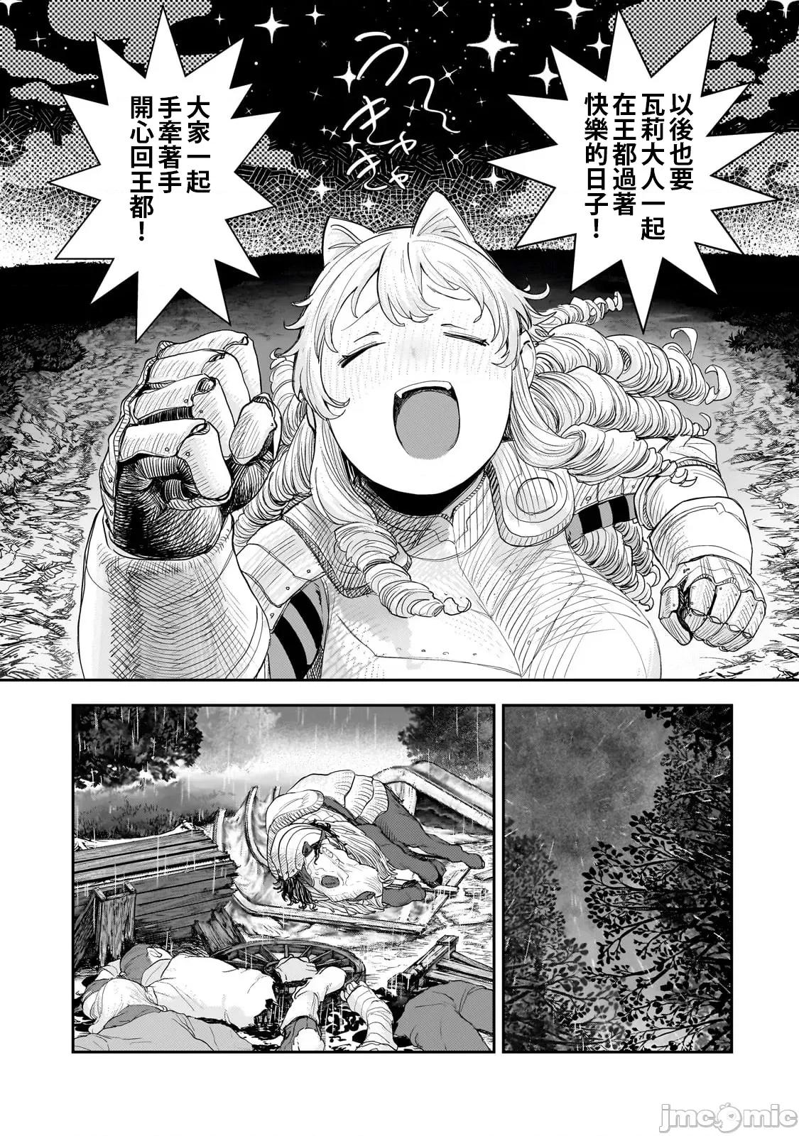 贞操逆转世界的处男边境领主 贞操逆转世界の童贞边境领主骑士 11 第27页