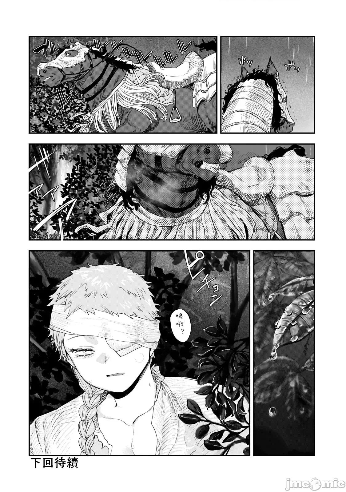 贞操逆转世界的处男边境领主 贞操逆转世界の童贞边境领主骑士 11 第28页