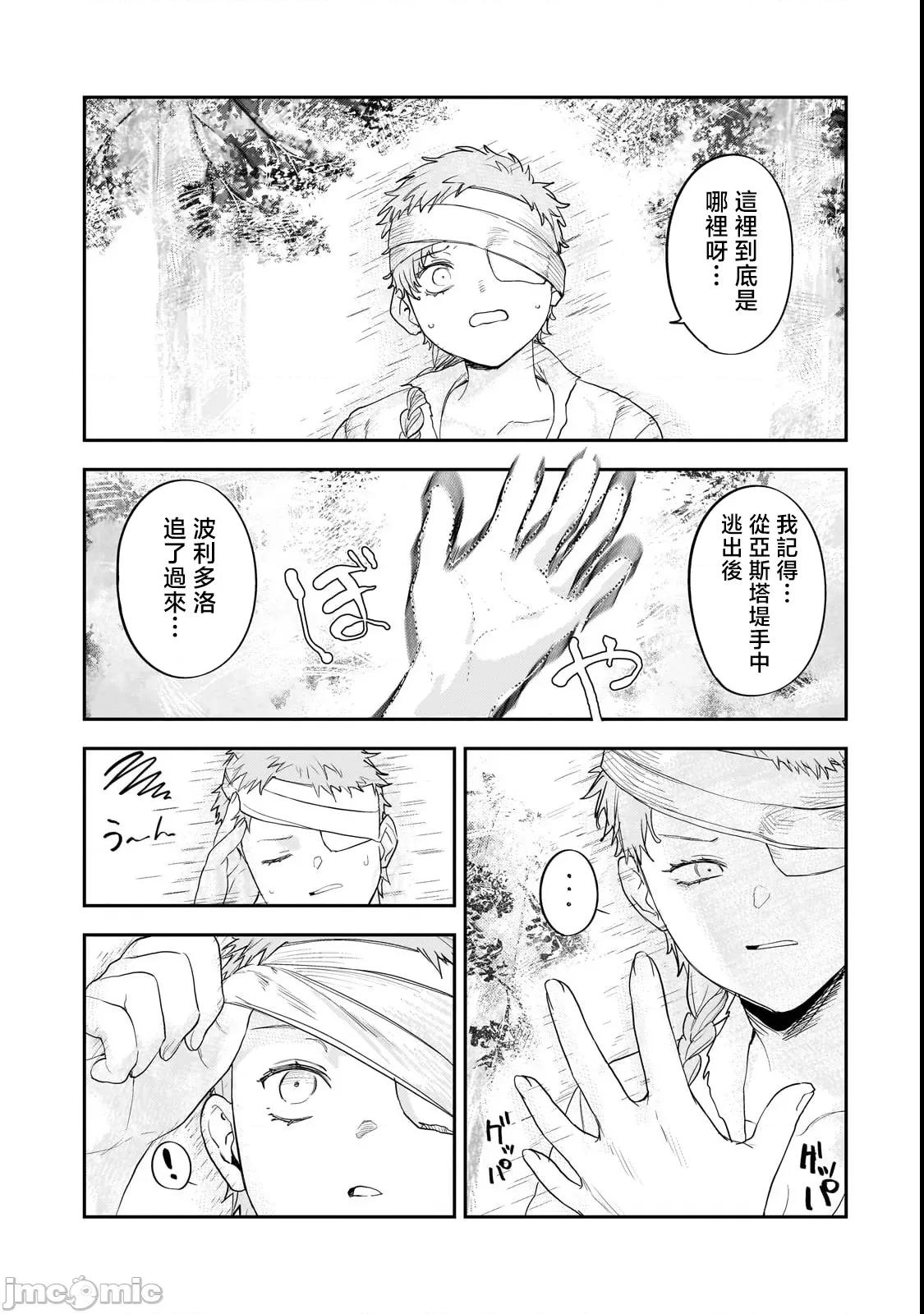 贞操逆转世界的处男边境领主 贞操逆转世界的处男边境领主骑士 12前半 第1页