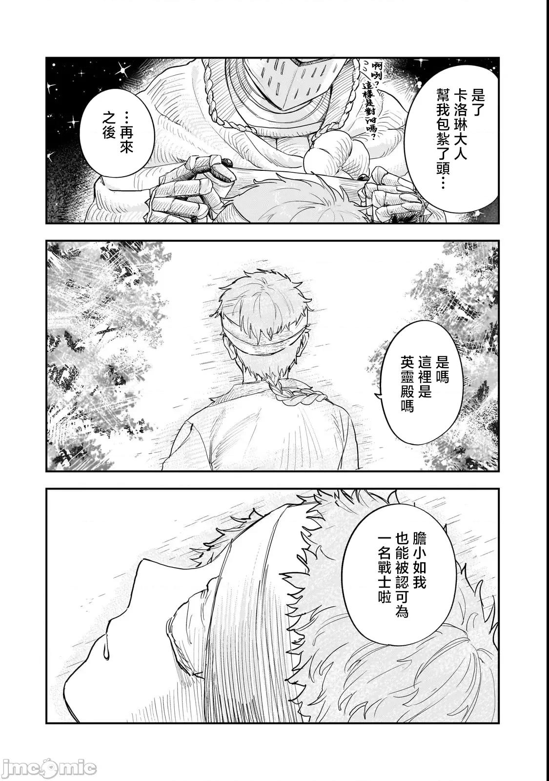 贞操逆转世界的处男边境领主 贞操逆转世界的处男边境领主骑士 12前半 第2页