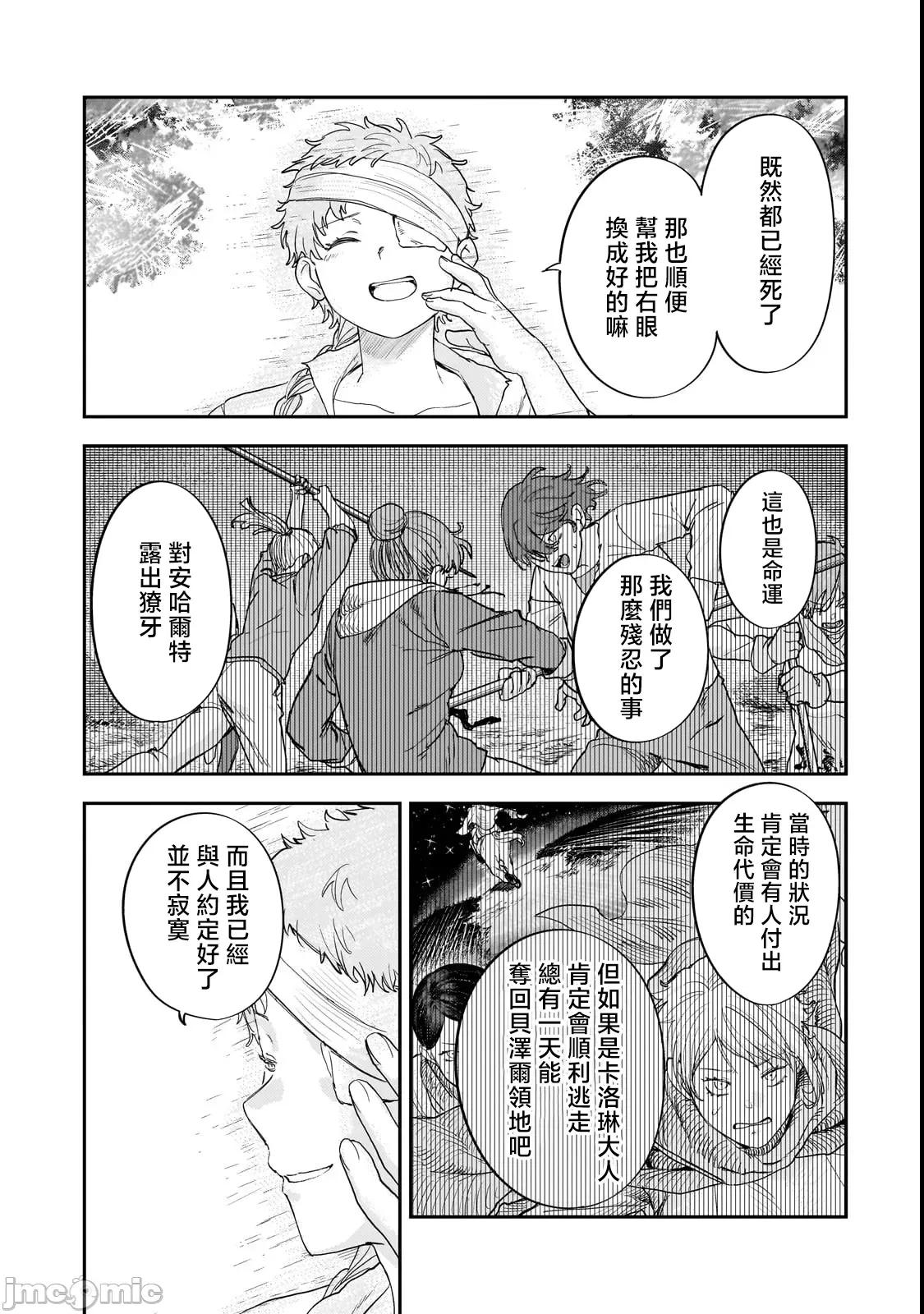 贞操逆转世界的处男边境领主 贞操逆转世界的处男边境领主骑士 12前半 第3页