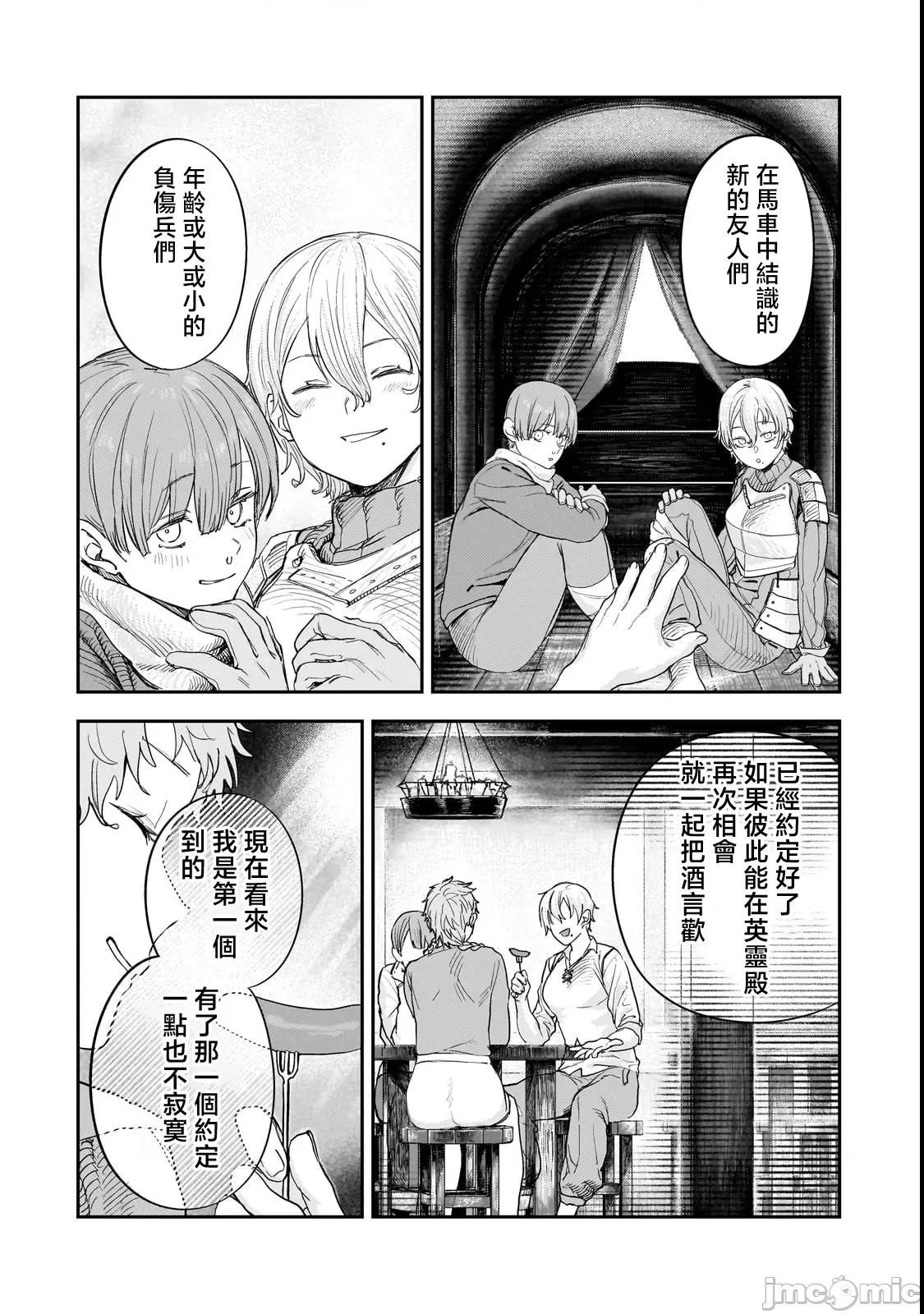 贞操逆转世界的处男边境领主 贞操逆转世界的处男边境领主骑士 12前半 第4页