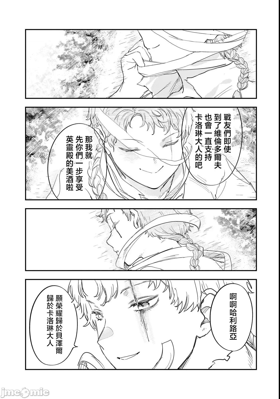 贞操逆转世界的处男边境领主 贞操逆转世界的处男边境领主骑士 12前半 第5页
