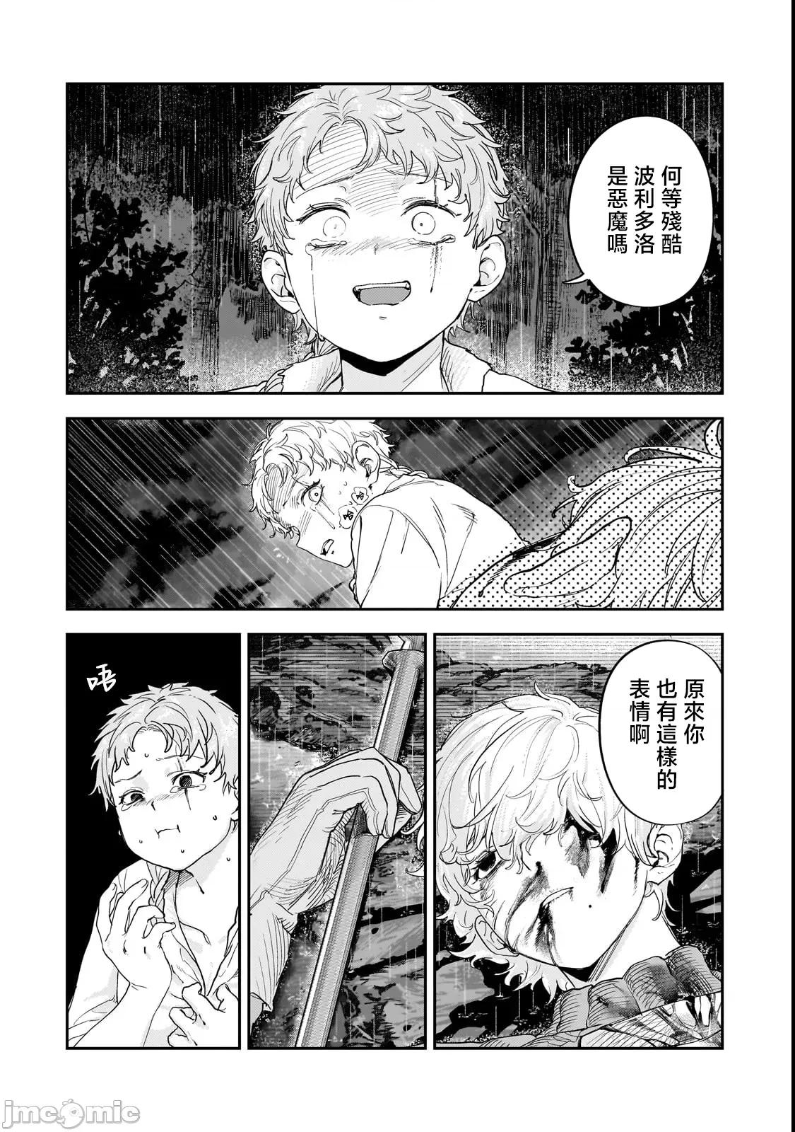 贞操逆转世界的处男边境领主 贞操逆转世界的处男边境领主骑士 12前半 第8页