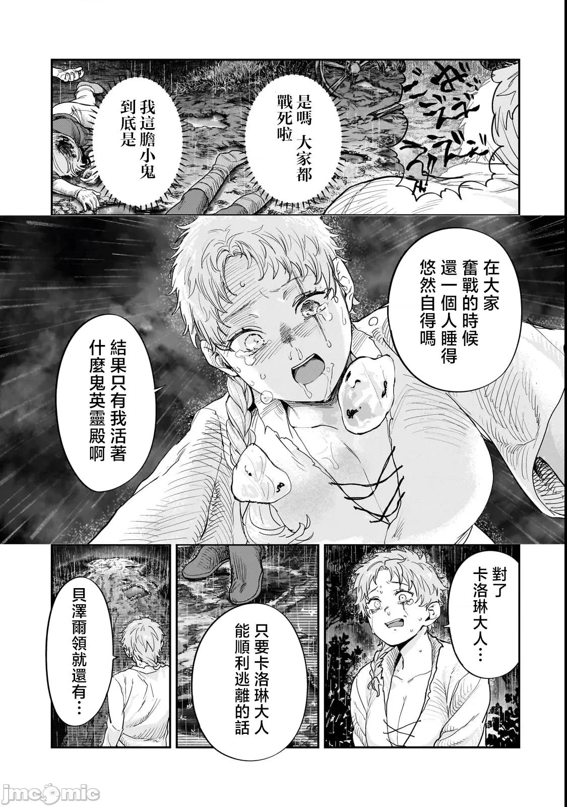 贞操逆转世界的处男边境领主 贞操逆转世界的处男边境领主骑士 12前半 第9页