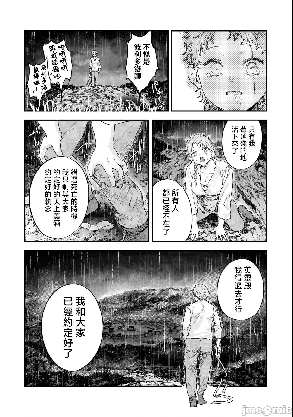 贞操逆转世界的处男边境领主 贞操逆转世界的处男边境领主骑士 12前半 第10页