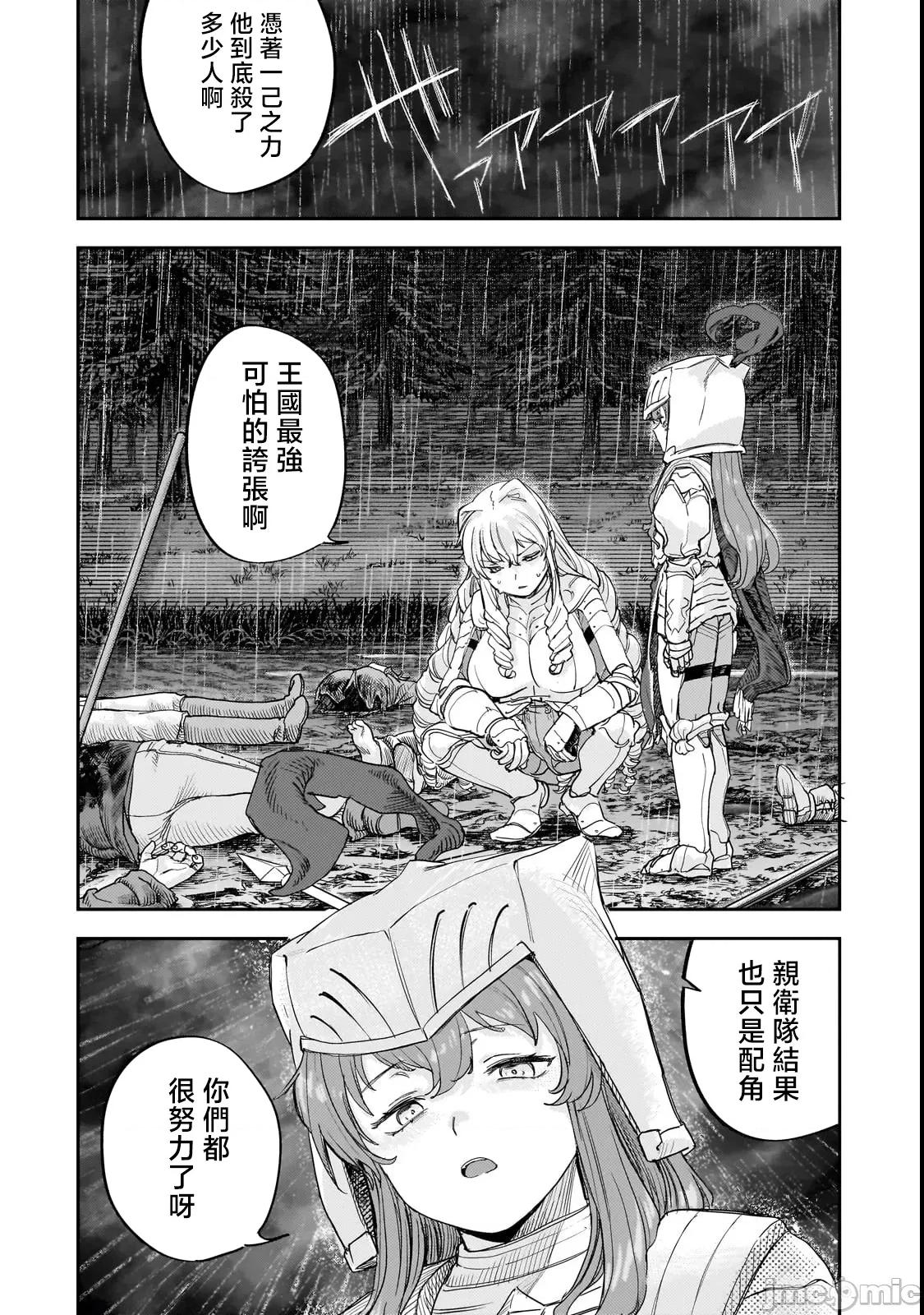 贞操逆转世界的处男边境领主 贞操逆转世界的处男边境领主骑士 12前半 第14页
