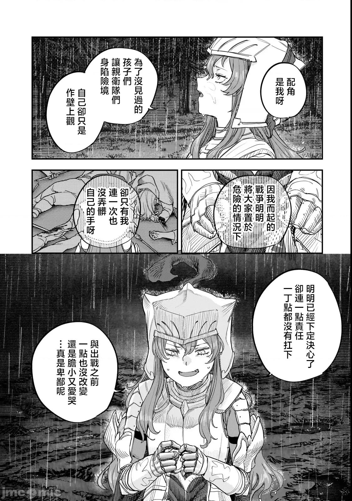贞操逆转世界的处男边境领主 贞操逆转世界的处男边境领主骑士 12前半 第15页