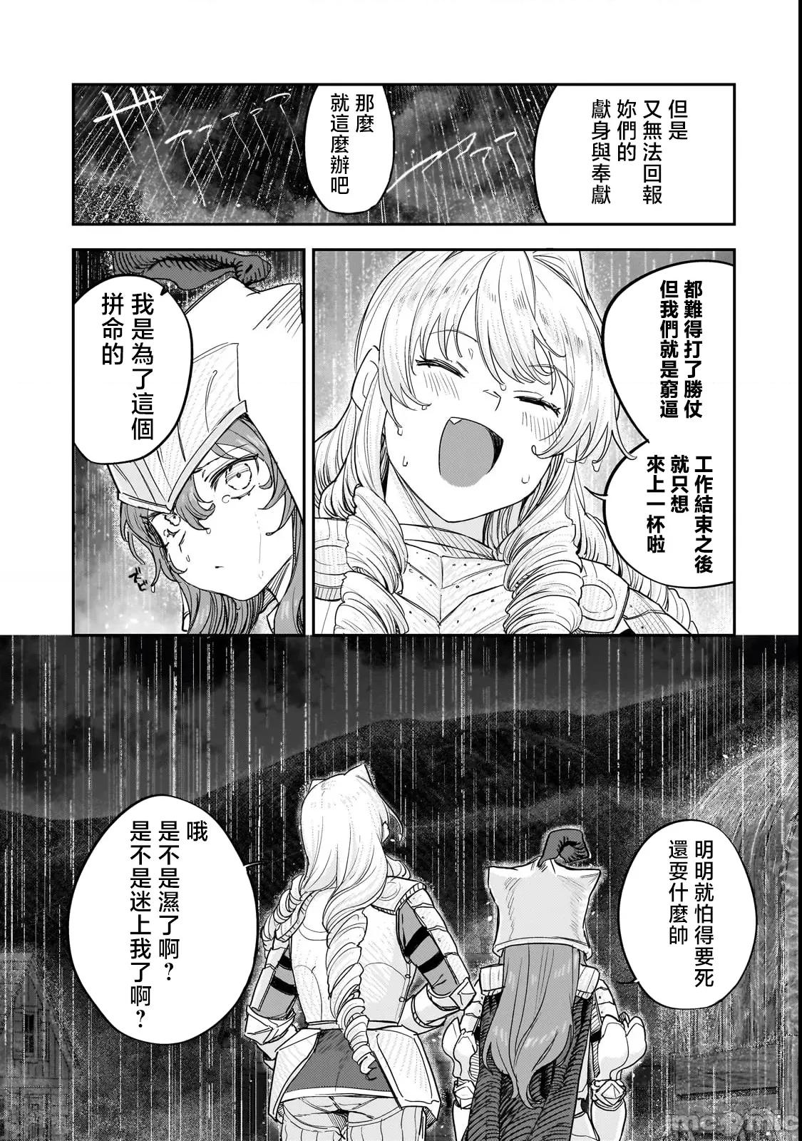 贞操逆转世界的处男边境领主 贞操逆转世界的处男边境领主骑士 12前半 第17页