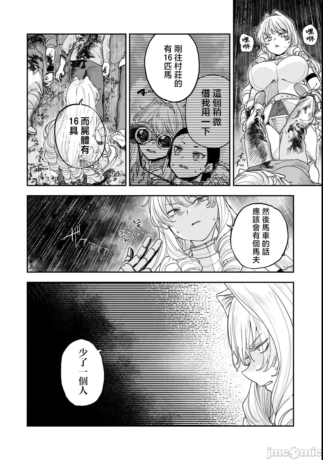 贞操逆转世界的处男边境领主 贞操逆转世界的处男边境领主骑士 12前半 第22页