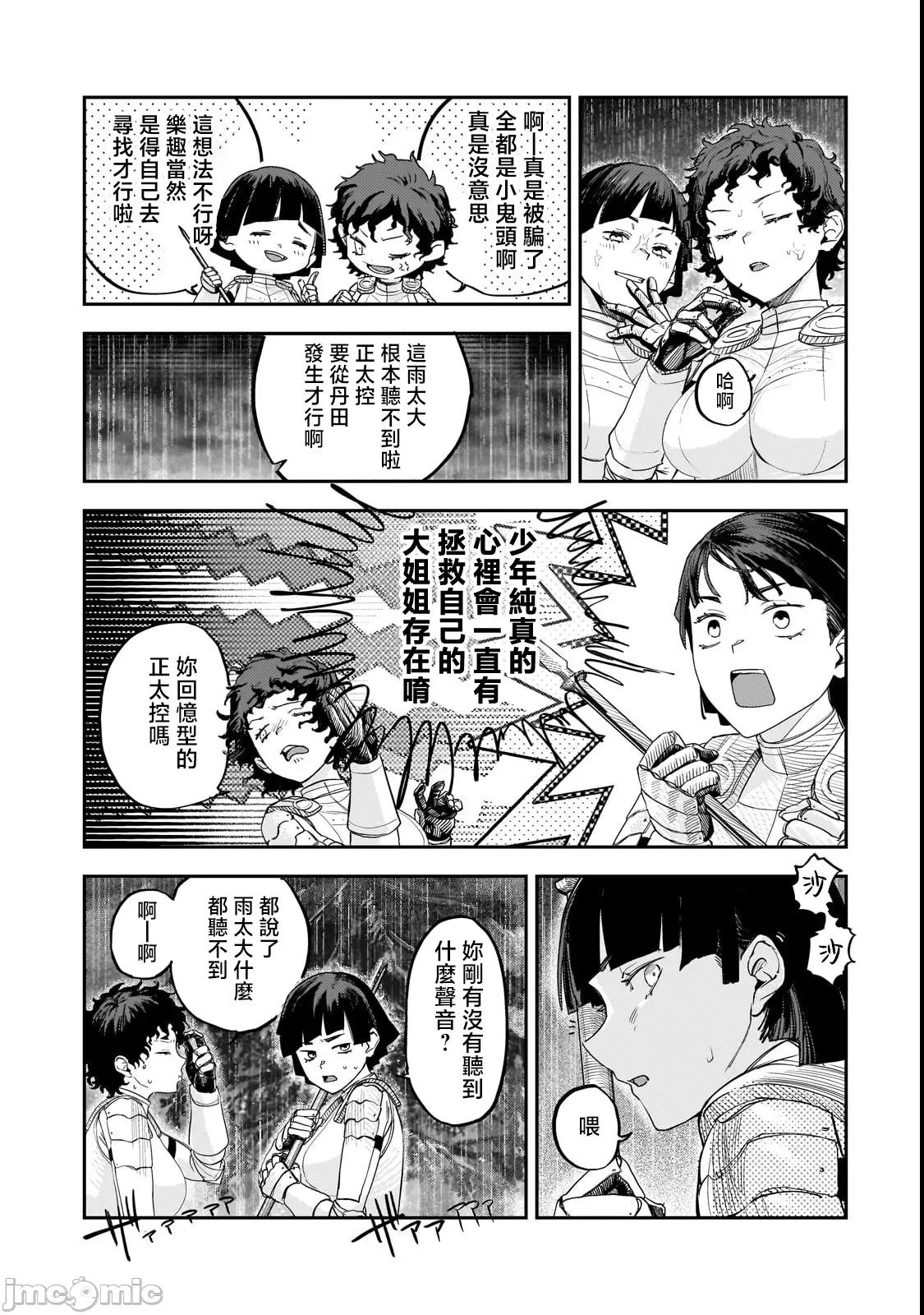 贞操逆转世界的处男边境领主 贞操逆转世界的处男边境领主骑士 12前半 第23页