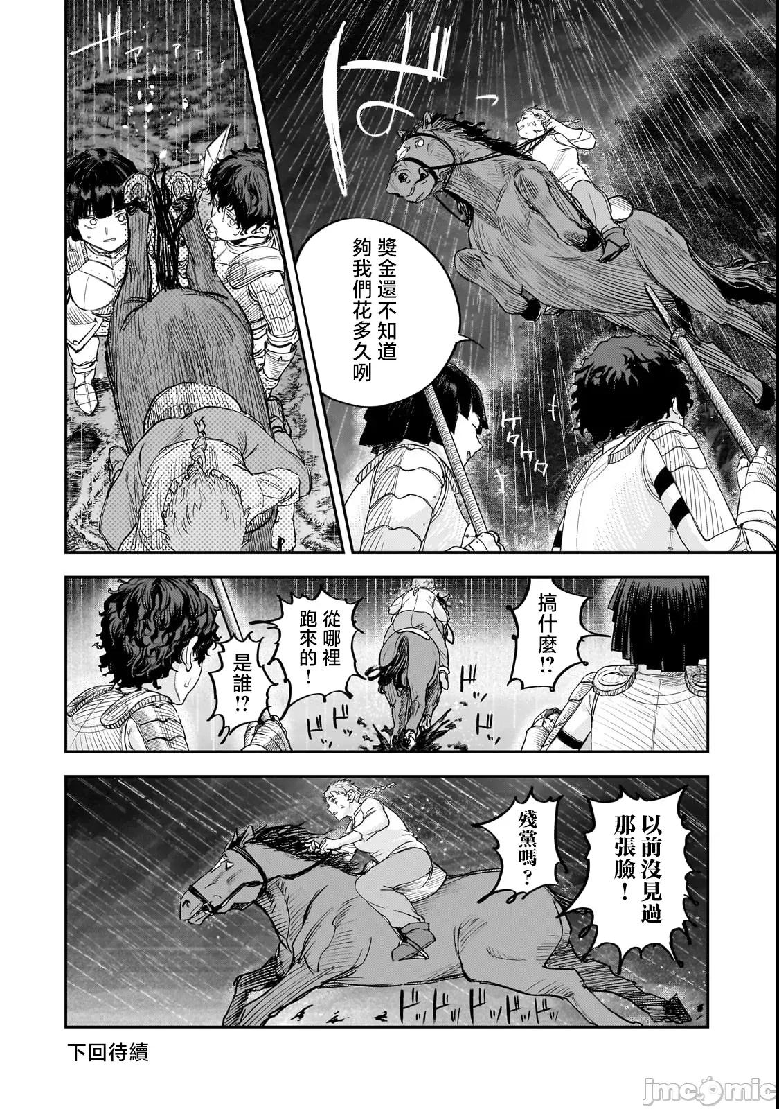 贞操逆转世界的处男边境领主 贞操逆转世界的处男边境领主骑士 12前半 第24页