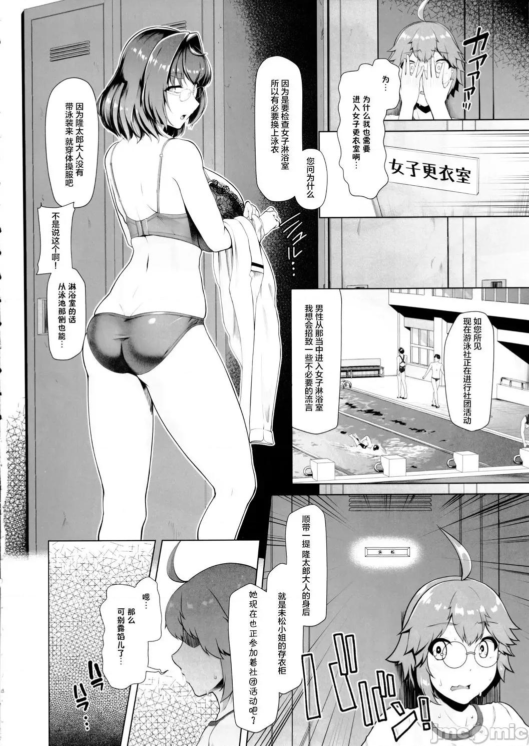竞泳泳装就是要拿来的啊 竞泳泳装就是要拿来做爱的啊 [はっせん] 竞泳フラストレーション [DL版] 第76页