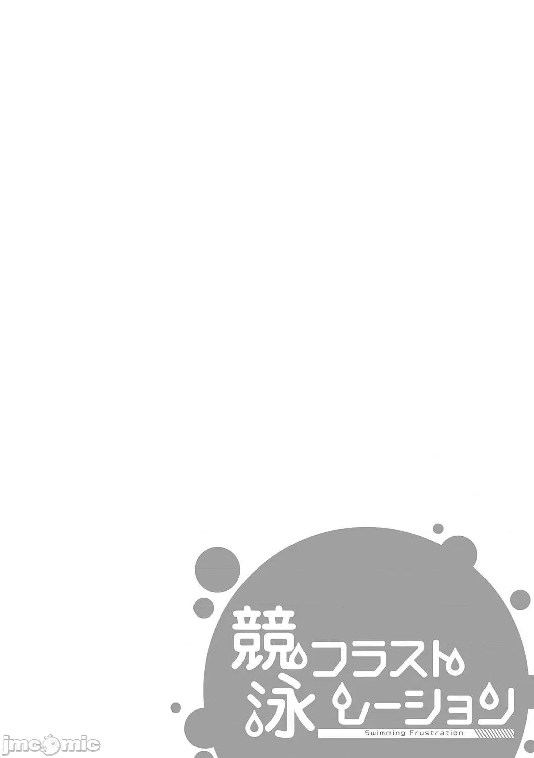 竞泳泳装就是要拿来的啊 竞泳泳装就是要拿来做爱的啊 [はっせん] 竞泳フラストレーション [DL版] 第123页