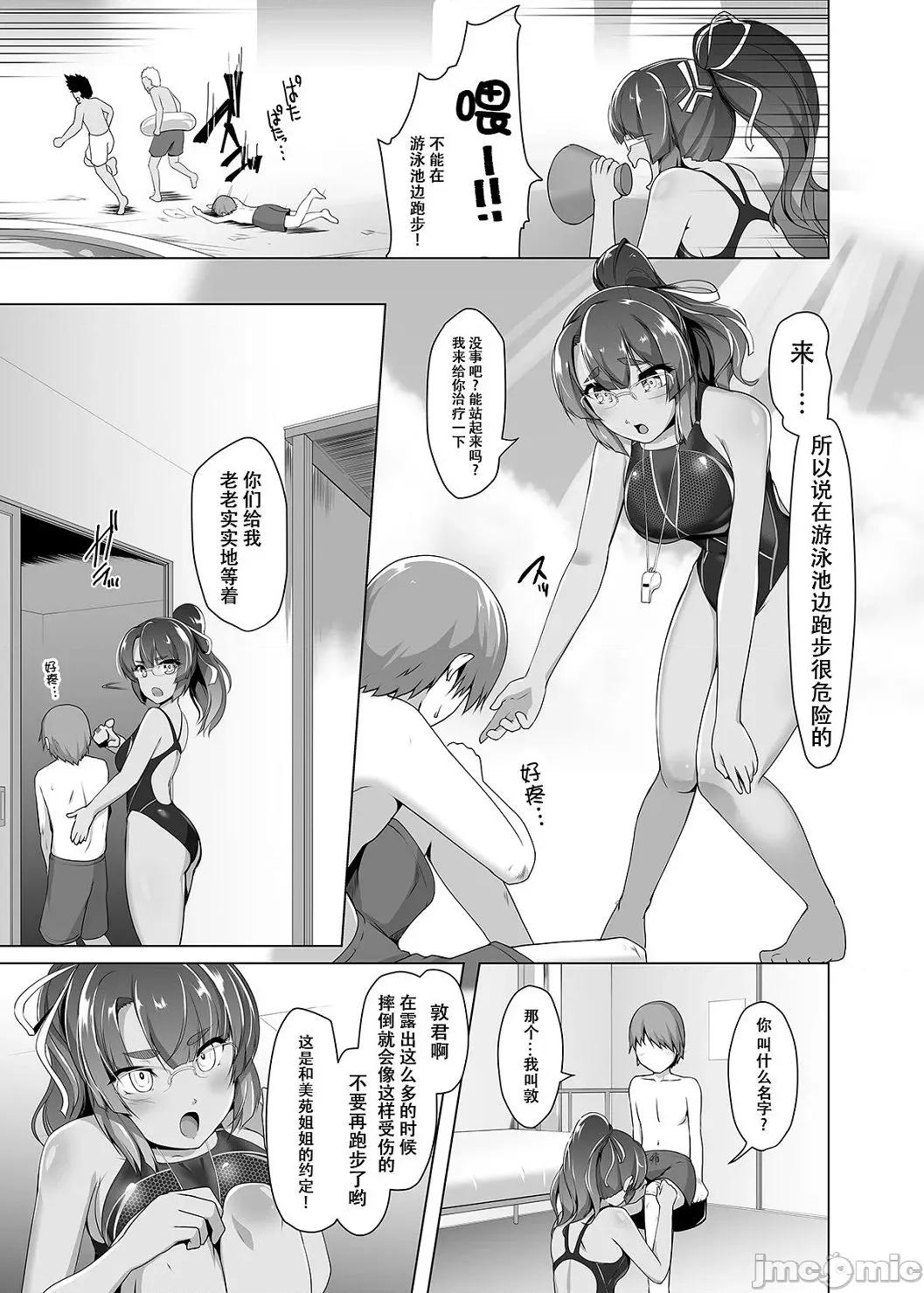 竞泳泳装就是要拿来的啊 竞泳泳装就是要拿来做爱的啊 [はっせん] 竞泳フラストレーション [DL版] 第127页