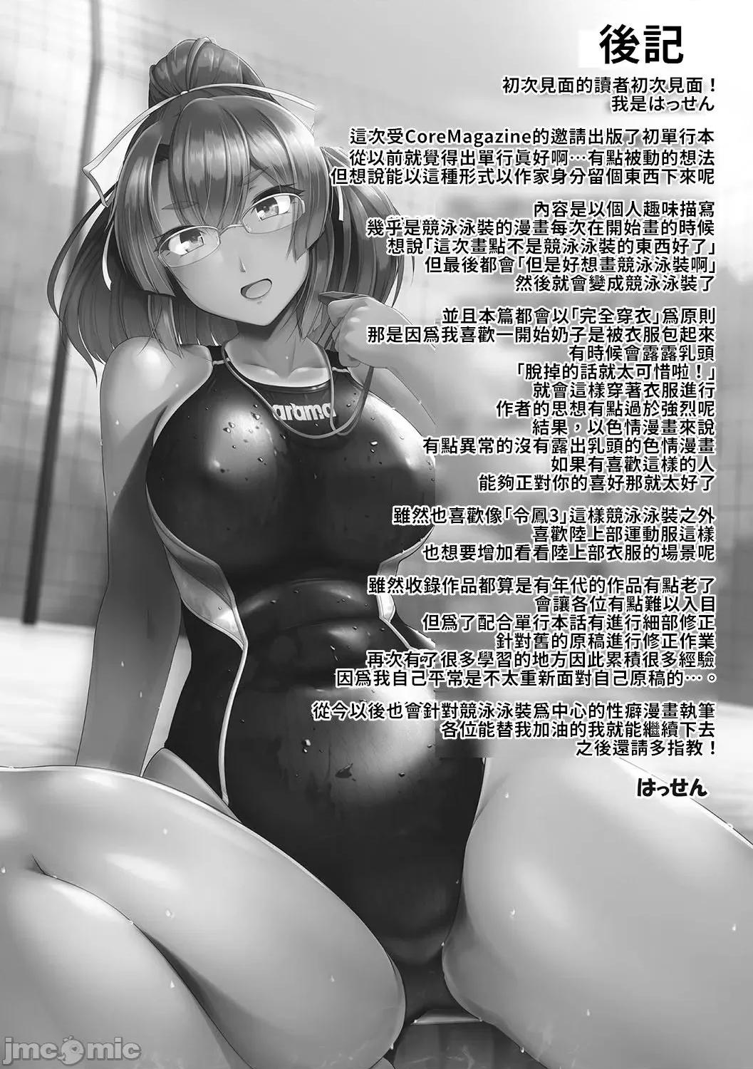 竞泳泳装就是要拿来的啊 竞泳泳装就是要拿来做爱的啊 [はっせん] 竞泳フラストレーション [DL版] 第199页