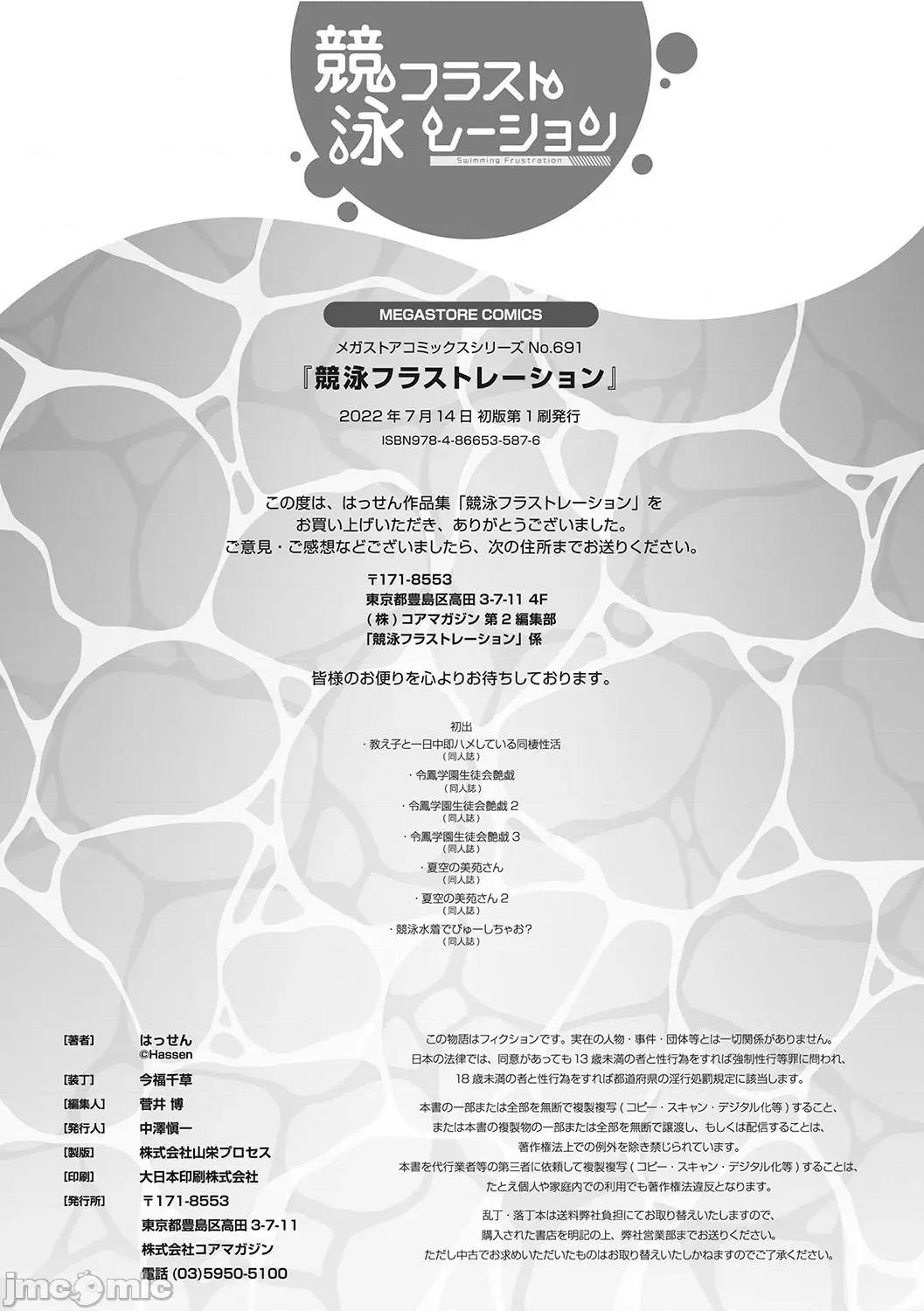 竞泳泳装就是要拿来的啊 竞泳泳装就是要拿来做爱的啊 [はっせん] 竞泳フラストレーション [DL版] 第200页