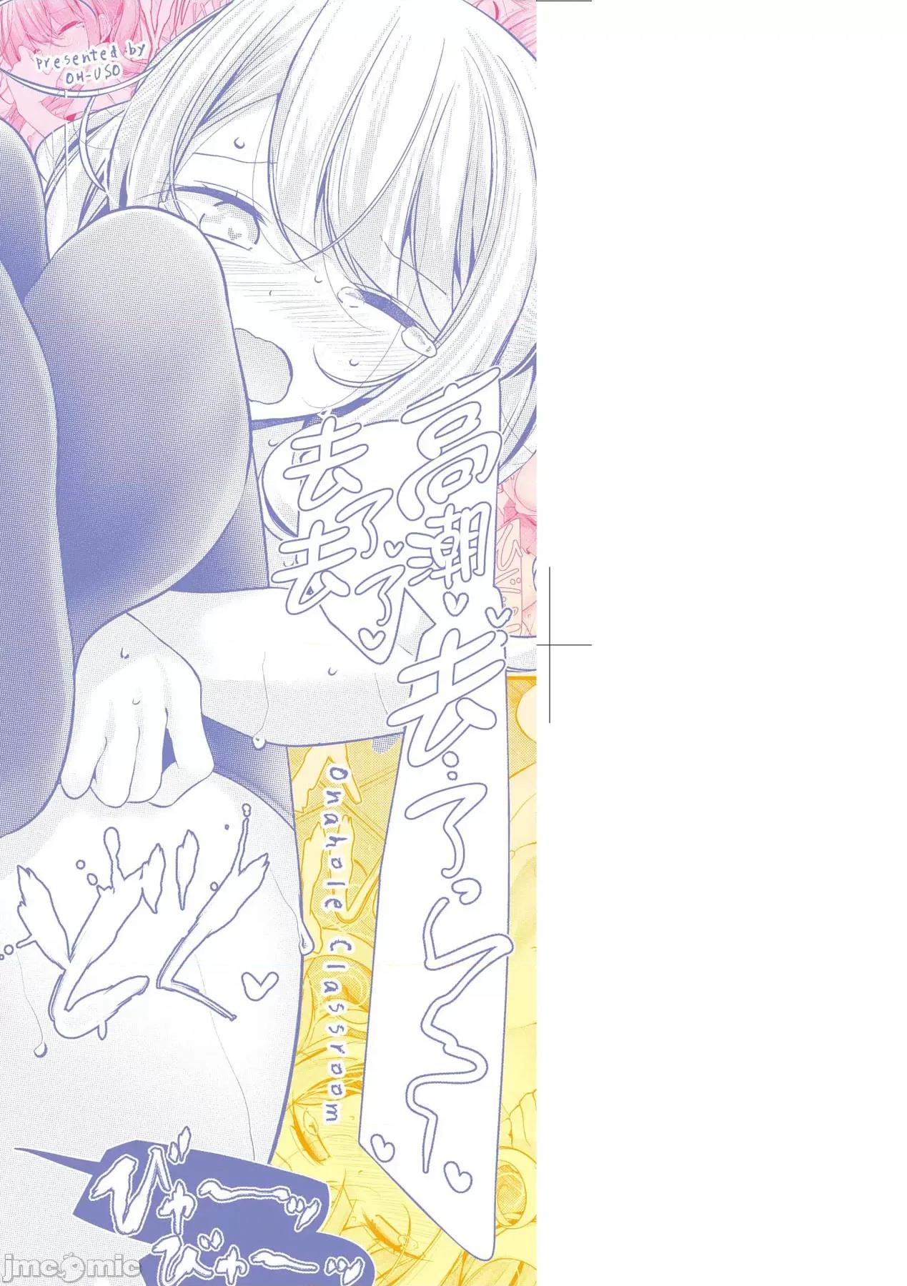 女子全员播种计画 自慰套教室 ～女子全员播种计画～ [大嘘] オナホ教室 ～女子全员妊娠计画～ [中国翻译] [无修正] [DL版] 第4页