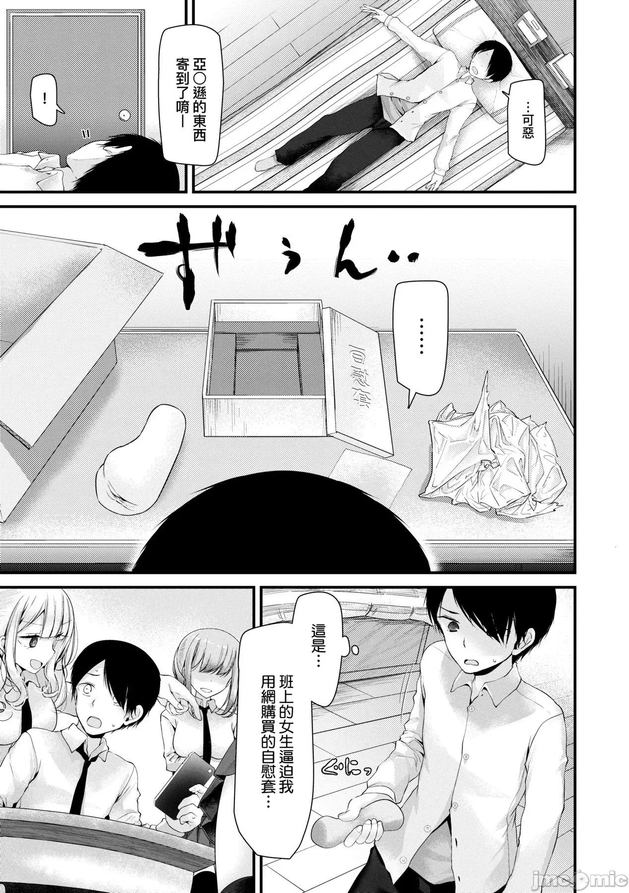 女子全员播种计画 自慰套教室 ～女子全员播种计画～ [大嘘] オナホ教室 ～女子全员妊娠计画～ [中国翻译] [无修正] [DL版] 第14页