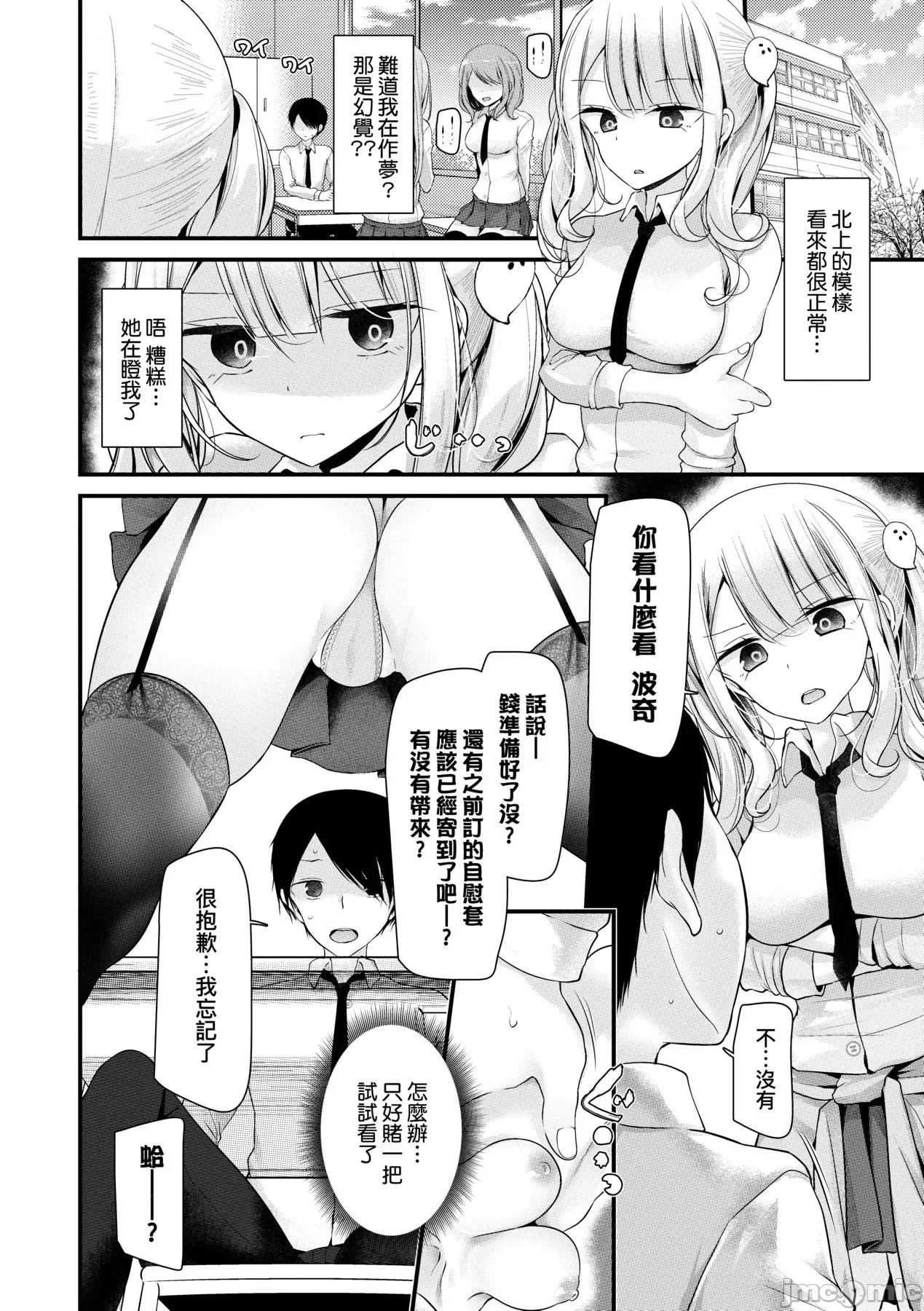 女子全员播种计画 自慰套教室 ～女子全员播种计画～ [大嘘] オナホ教室 ～女子全员妊娠计画～ [中国翻译] [无修正] [DL版] 第25页
