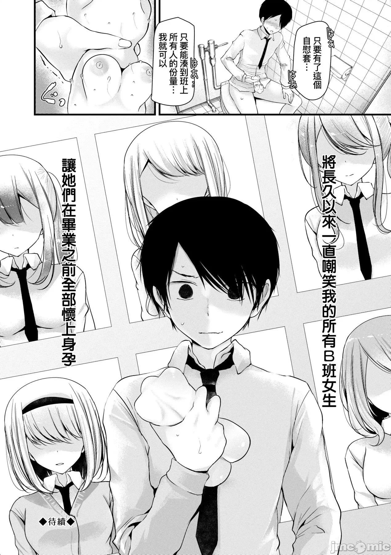 女子全员播种计画 自慰套教室 ～女子全员播种计画～ [大嘘] オナホ教室 ～女子全员妊娠计画～ [中国翻译] [无修正] [DL版] 第35页