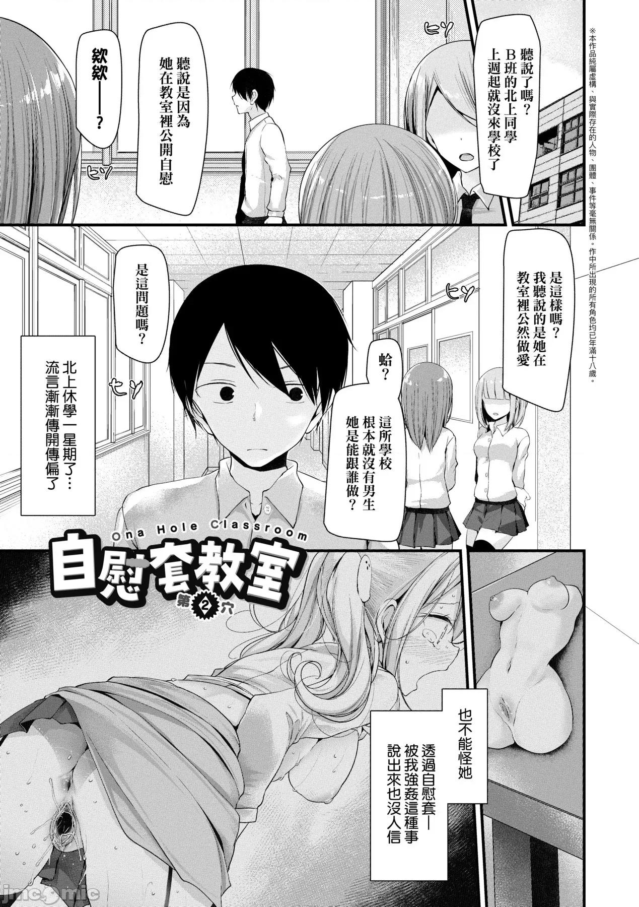 女子全员播种计画 自慰套教室 ～女子全员播种计画～ [大嘘] オナホ教室 ～女子全员妊娠计画～ [中国翻译] [无修正] [DL版] 第36页