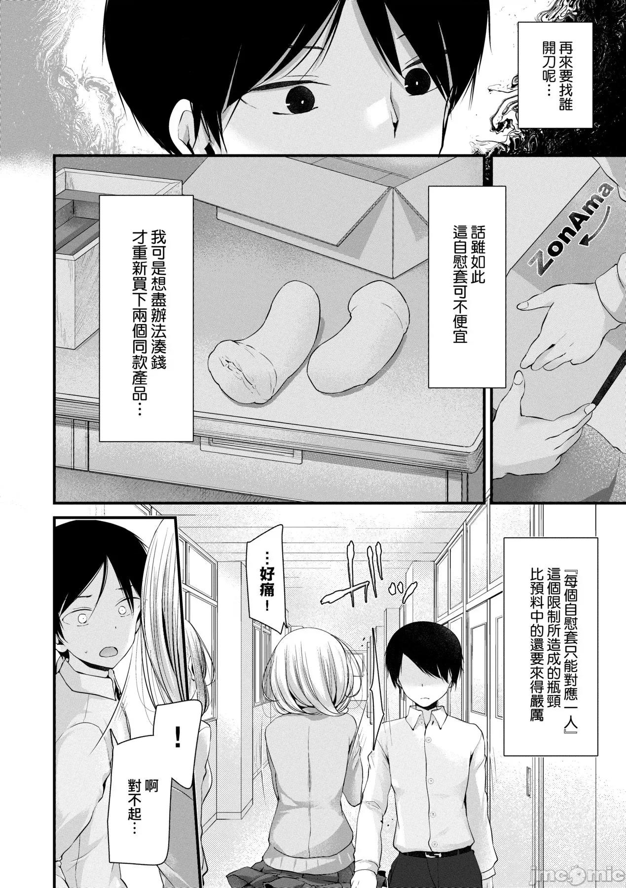 女子全员播种计画 自慰套教室 ～女子全员播种计画～ [大嘘] オナホ教室 ～女子全员妊娠计画～ [中国翻译] [无修正] [DL版] 第37页