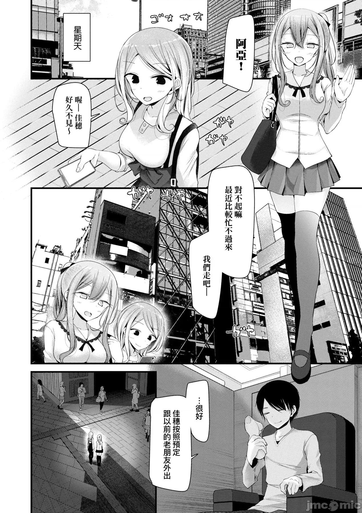 女子全员播种计画 自慰套教室 ～女子全员播种计画～ [大嘘] オナホ教室 ～女子全员妊娠计画～ [中国翻译] [无修正] [DL版] 第43页
