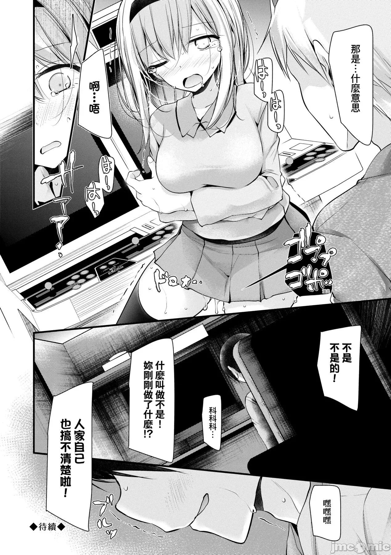 女子全员播种计画 自慰套教室 ～女子全员播种计画～ [大嘘] オナホ教室 ～女子全员妊娠计画～ [中国翻译] [无修正] [DL版] 第61页