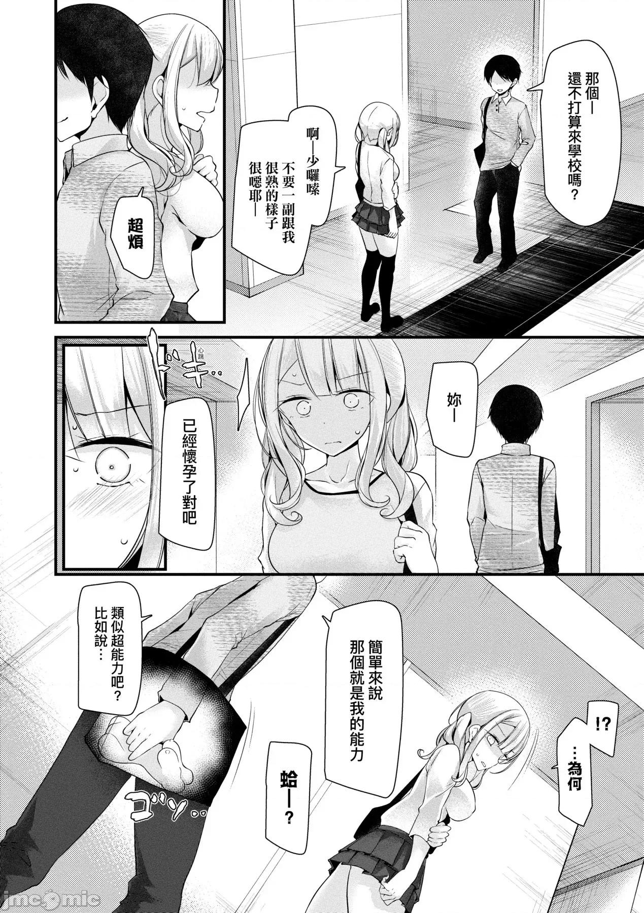 女子全员播种计画 自慰套教室 ～女子全员播种计画～ [大嘘] オナホ教室 ～女子全员妊娠计画～ [中国翻译] [无修正] [DL版] 第75页