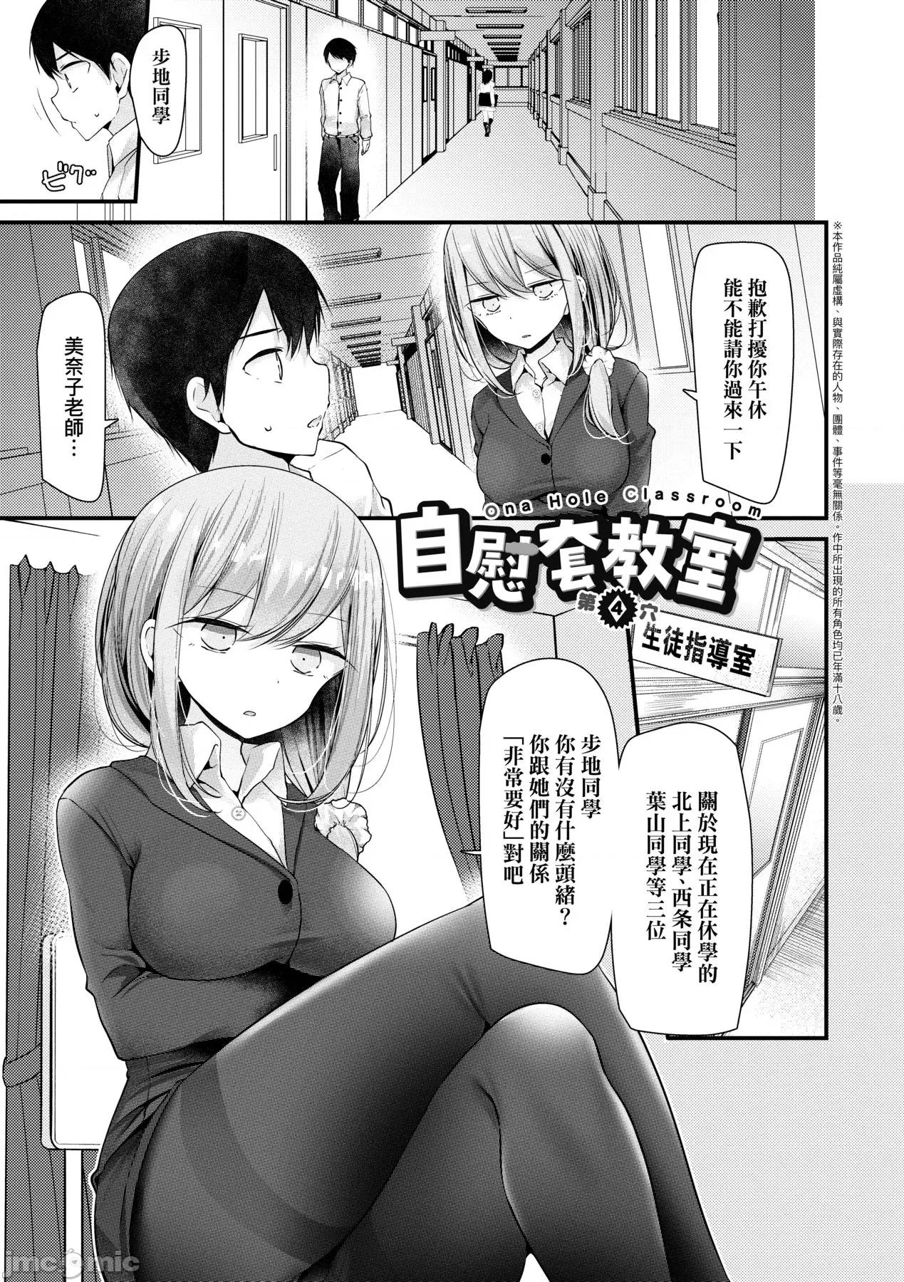 女子全员播种计画 自慰套教室 ～女子全员播种计画～ [大嘘] オナホ教室 ～女子全员妊娠计画～ [中国翻译] [无修正] [DL版] 第84页