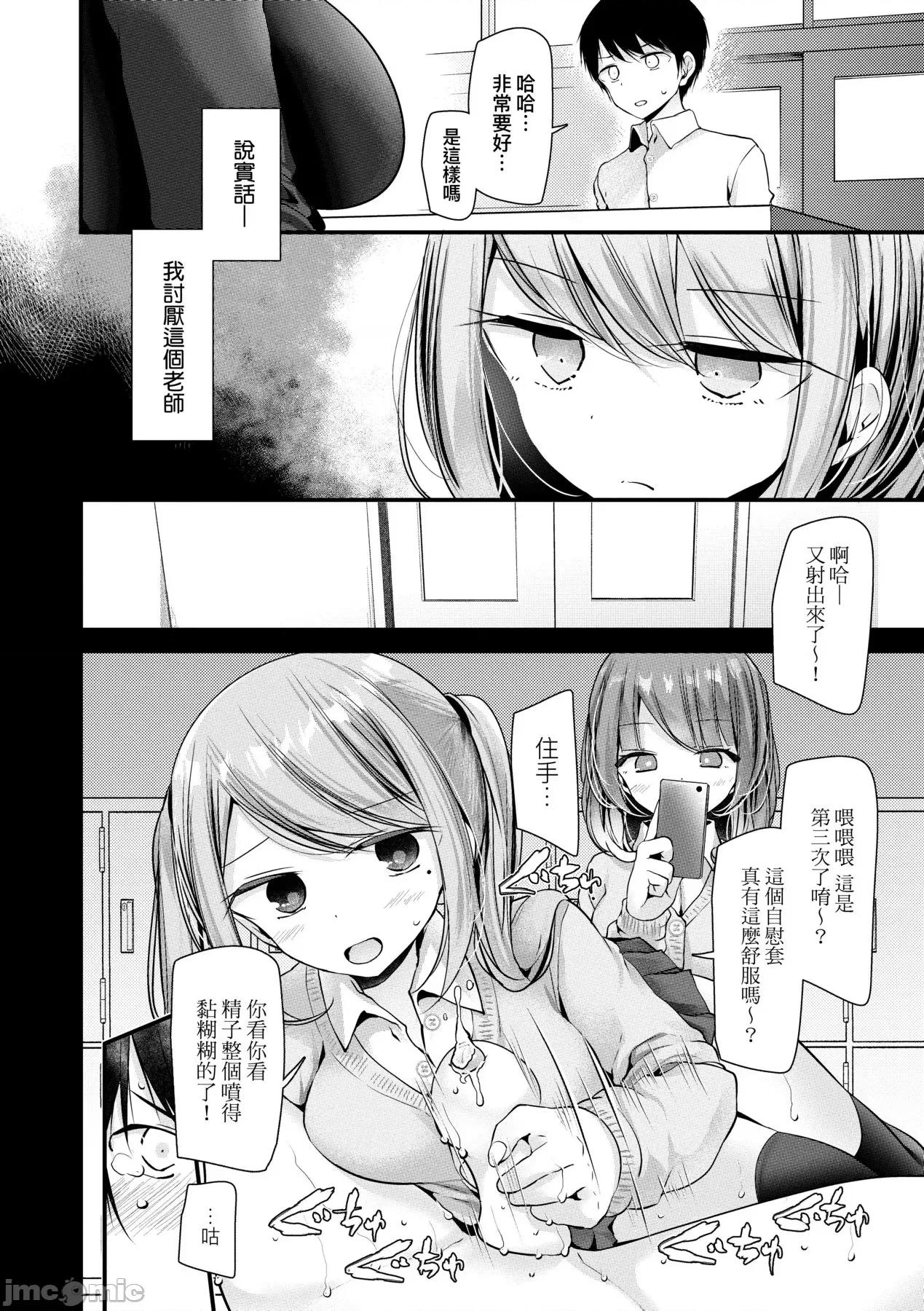 女子全员播种计画 自慰套教室 ～女子全员播种计画～ [大嘘] オナホ教室 ～女子全员妊娠计画～ [中国翻译] [无修正] [DL版] 第85页