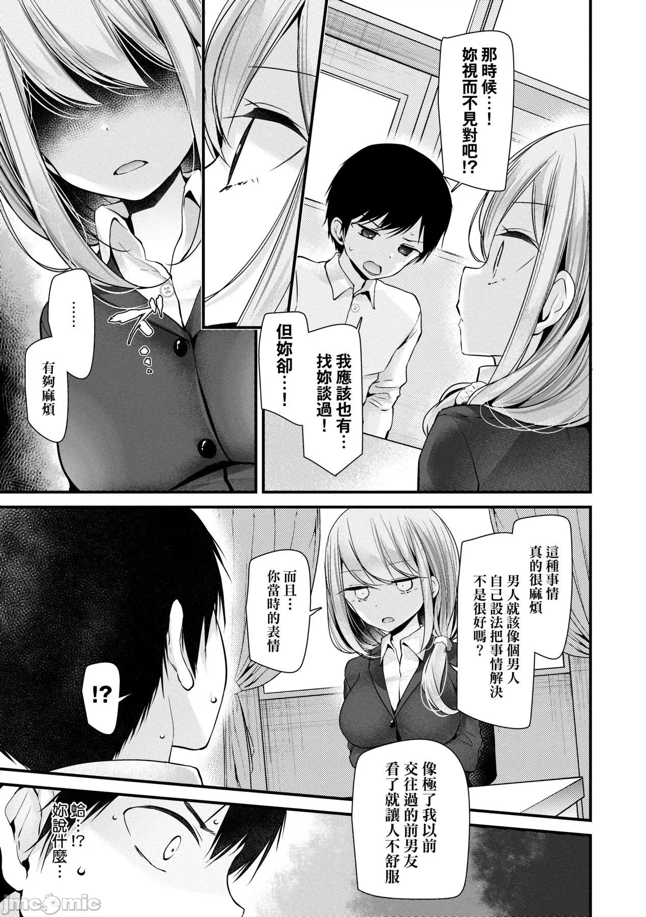 女子全员播种计画 自慰套教室 ～女子全员播种计画～ [大嘘] オナホ教室 ～女子全员妊娠计画～ [中国翻译] [无修正] [DL版] 第88页