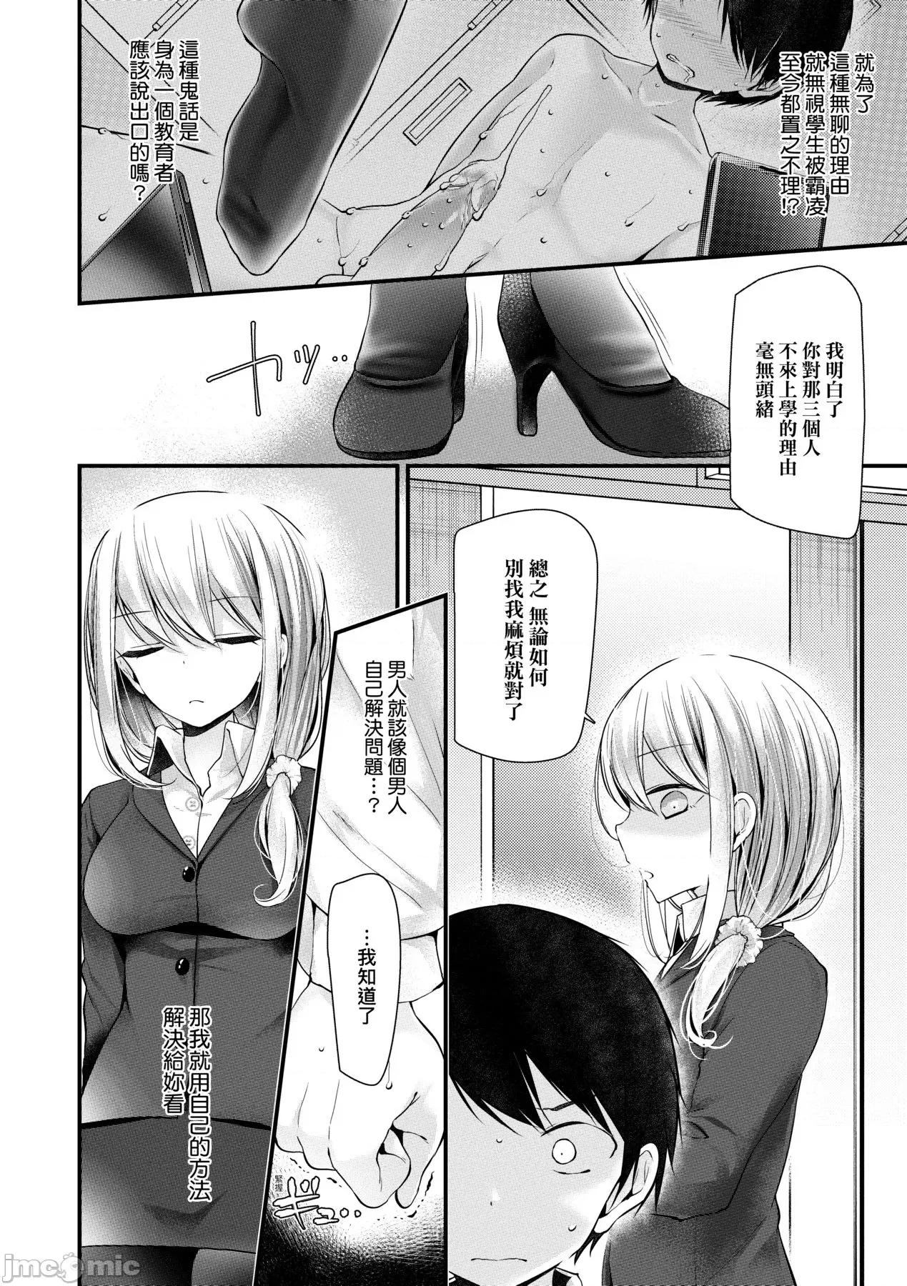 女子全员播种计画 自慰套教室 ～女子全员播种计画～ [大嘘] オナホ教室 ～女子全员妊娠计画～ [中国翻译] [无修正] [DL版] 第89页