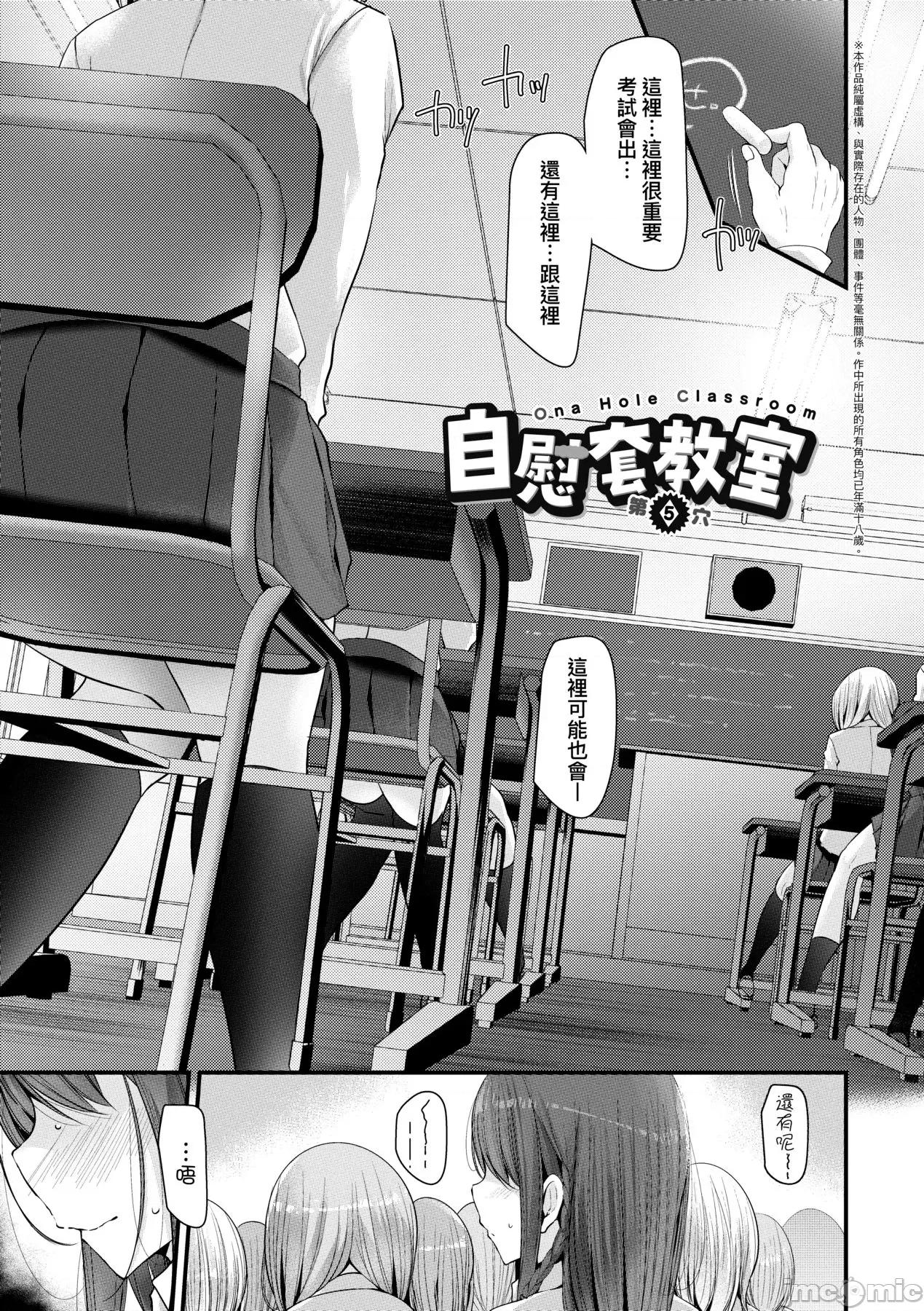 女子全员播种计画 自慰套教室 ～女子全员播种计画～ [大嘘] オナホ教室 ～女子全员妊娠计画～ [中国翻译] [无修正] [DL版] 第106页