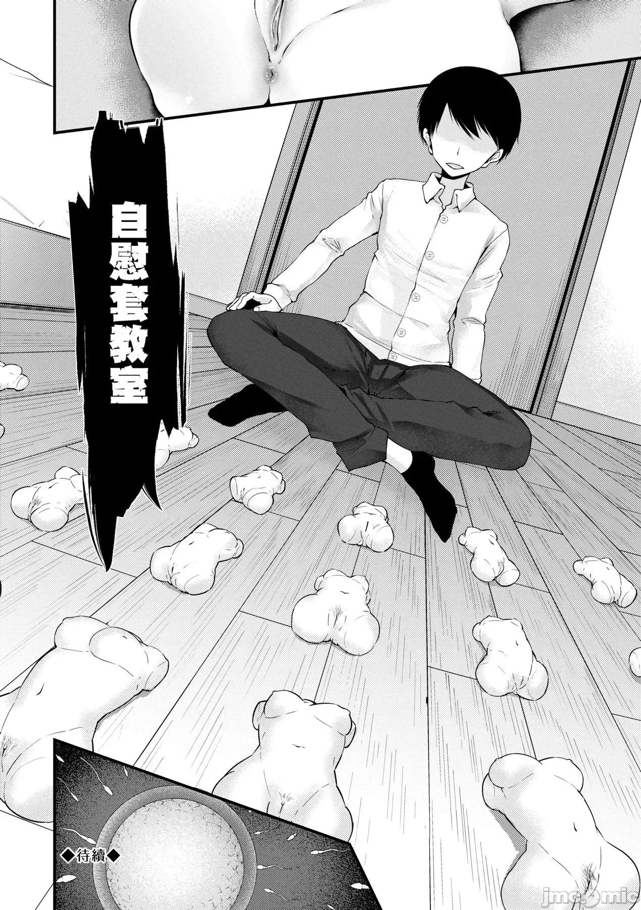 女子全员播种计画 自慰套教室 ～女子全员播种计画～ [大嘘] オナホ教室 ～女子全员妊娠计画～ [中国翻译] [无修正] [DL版] 第129页