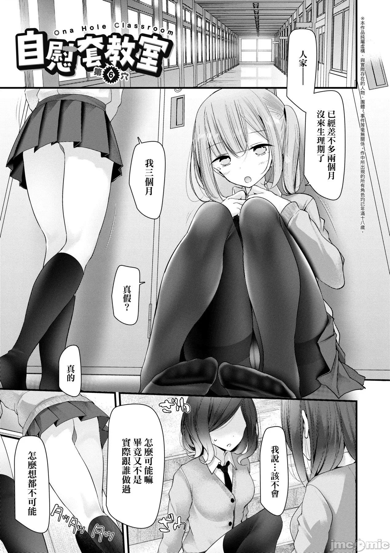 女子全员播种计画 自慰套教室 ～女子全员播种计画～ [大嘘] オナホ教室 ～女子全员妊娠计画～ [中国翻译] [无修正] [DL版] 第130页