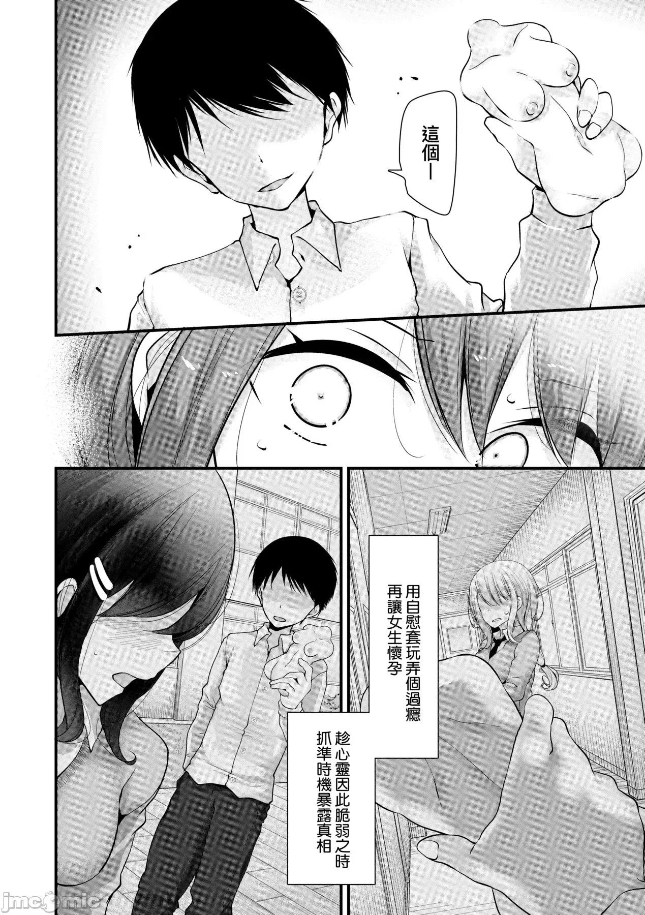 女子全员播种计画 自慰套教室 ～女子全员播种计画～ [大嘘] オナホ教室 ～女子全员妊娠计画～ [中国翻译] [无修正] [DL版] 第135页
