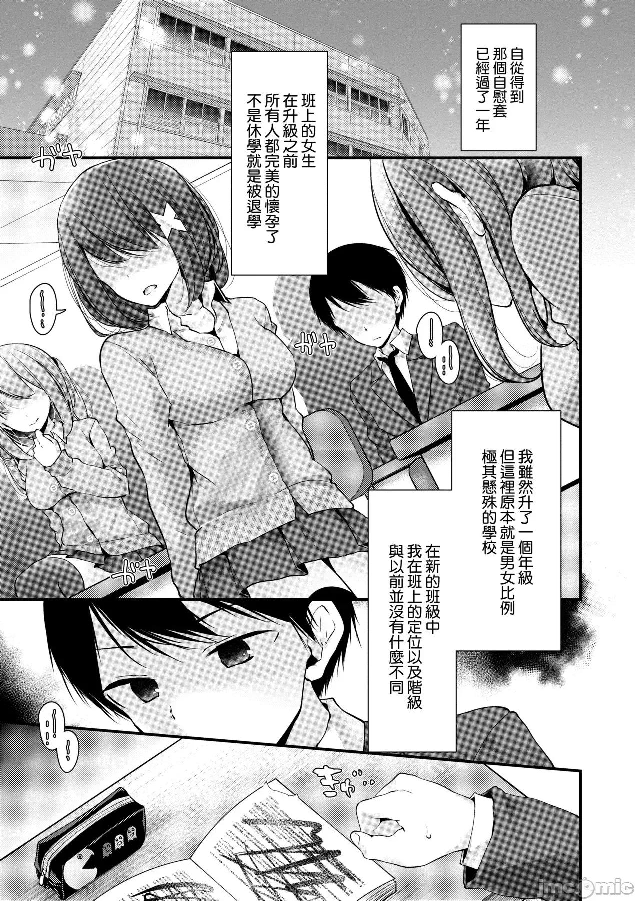 女子全员播种计画 自慰套教室 ～女子全员播种计画～ [大嘘] オナホ教室 ～女子全员妊娠计画～ [中国翻译] [无修正] [DL版] 第150页