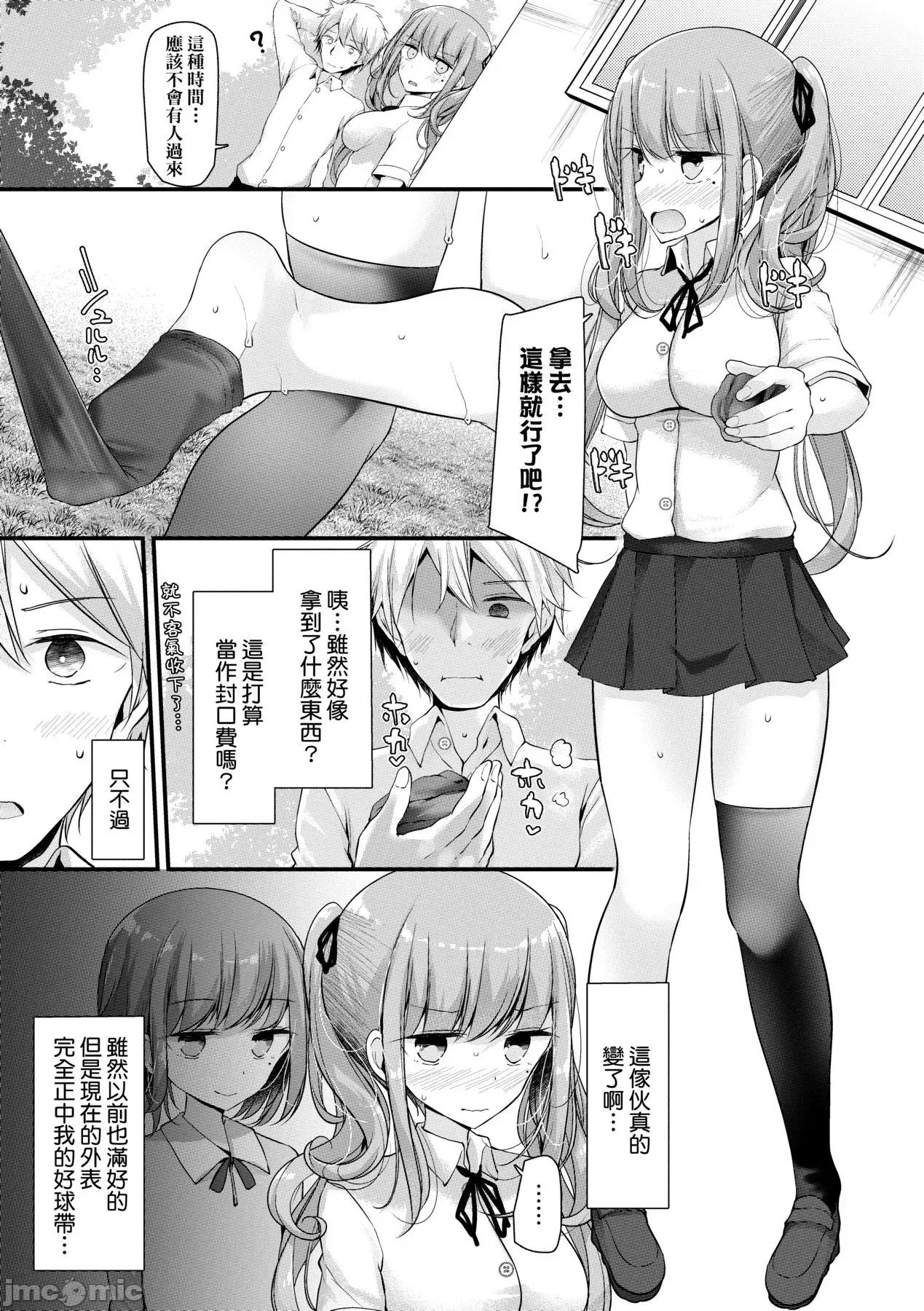 女子全员播种计画 自慰套教室 ～女子全员播种计画～ [大嘘] オナホ教室 ～女子全员妊娠计画～ [中国翻译] [无修正] [DL版] 第176页