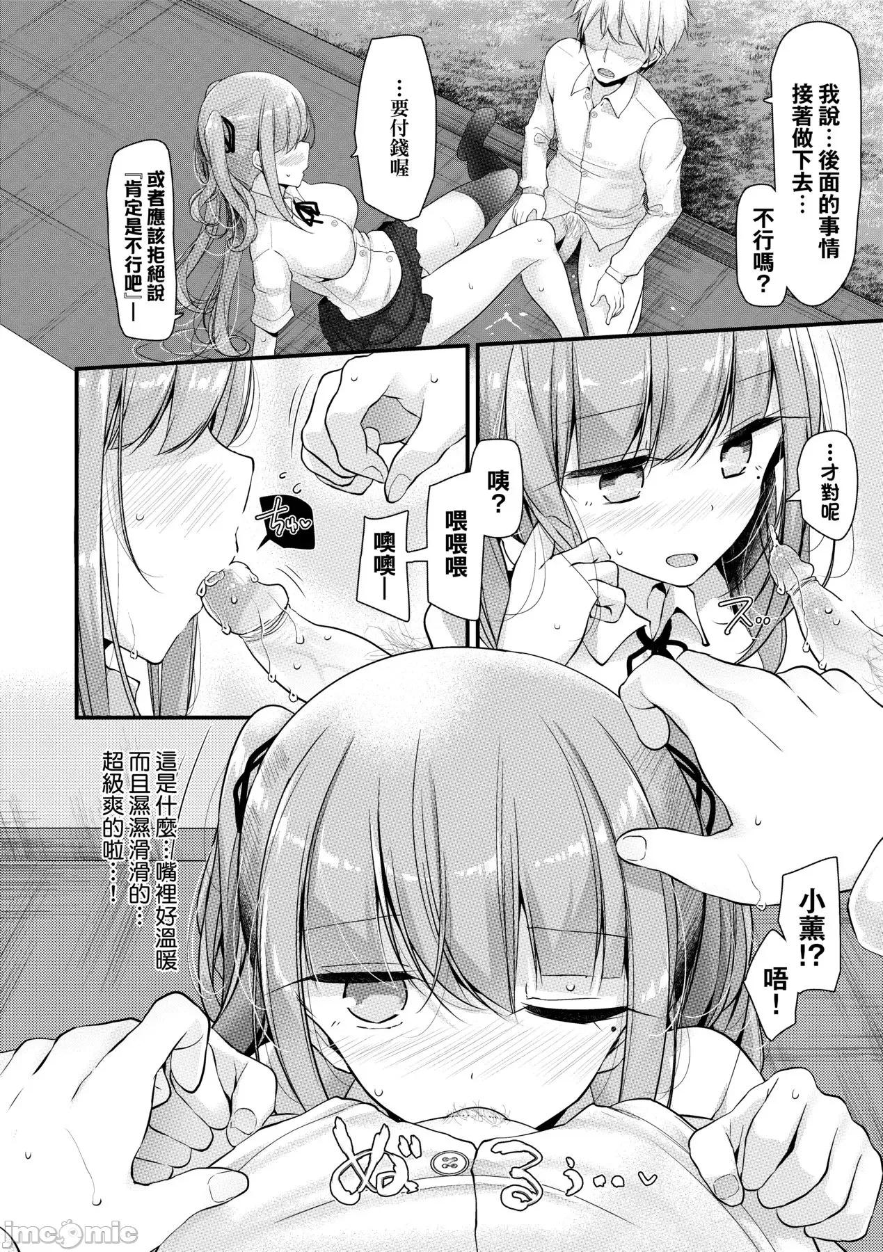 女子全员播种计画 自慰套教室 ～女子全员播种计画～ [大嘘] オナホ教室 ～女子全员妊娠计画～ [中国翻译] [无修正] [DL版] 第183页