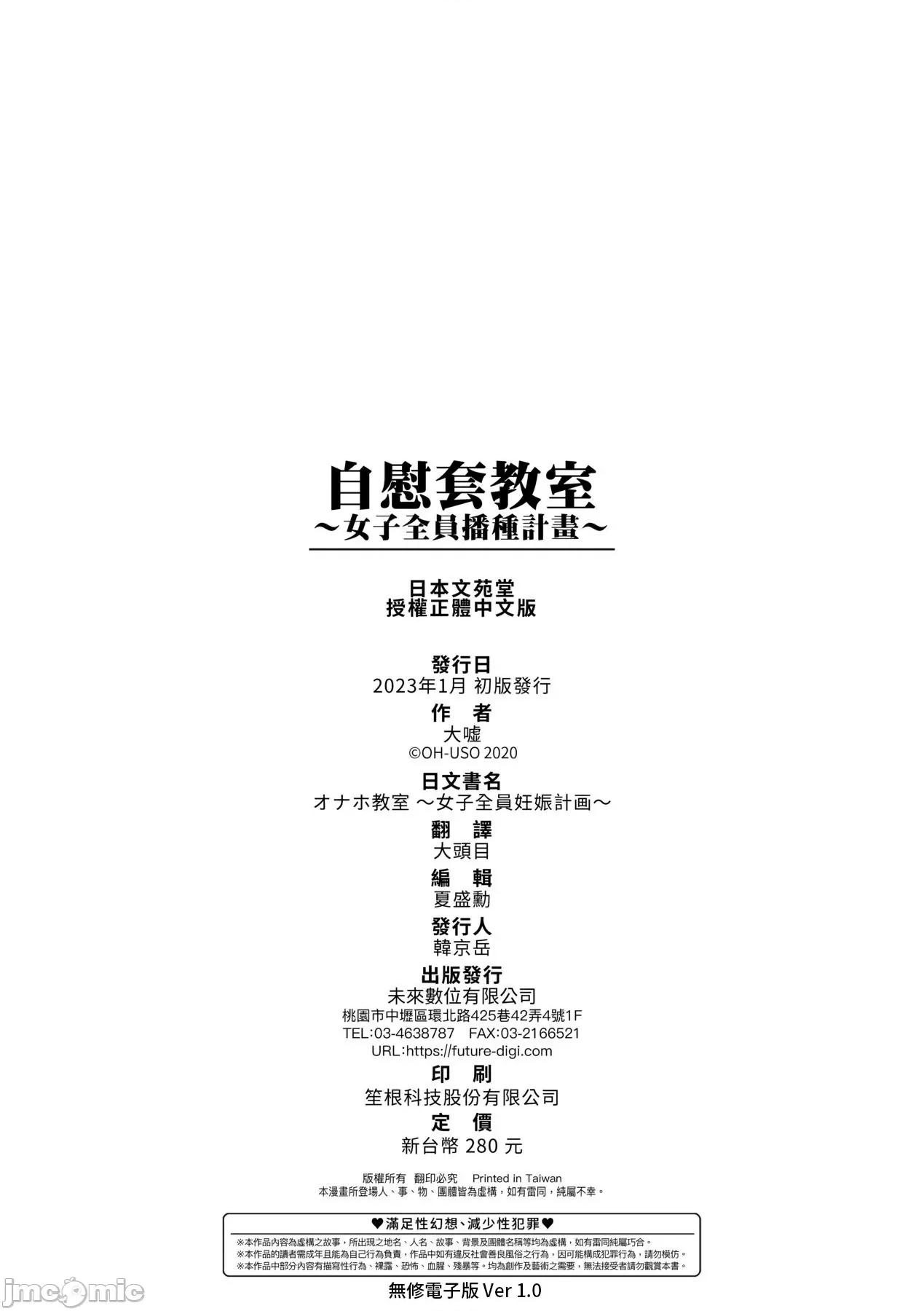 女子全员播种计画 自慰套教室 ～女子全员播种计画～ [大嘘] オナホ教室 ～女子全员妊娠计画～ [中国翻译] [无修正] [DL版] 第199页