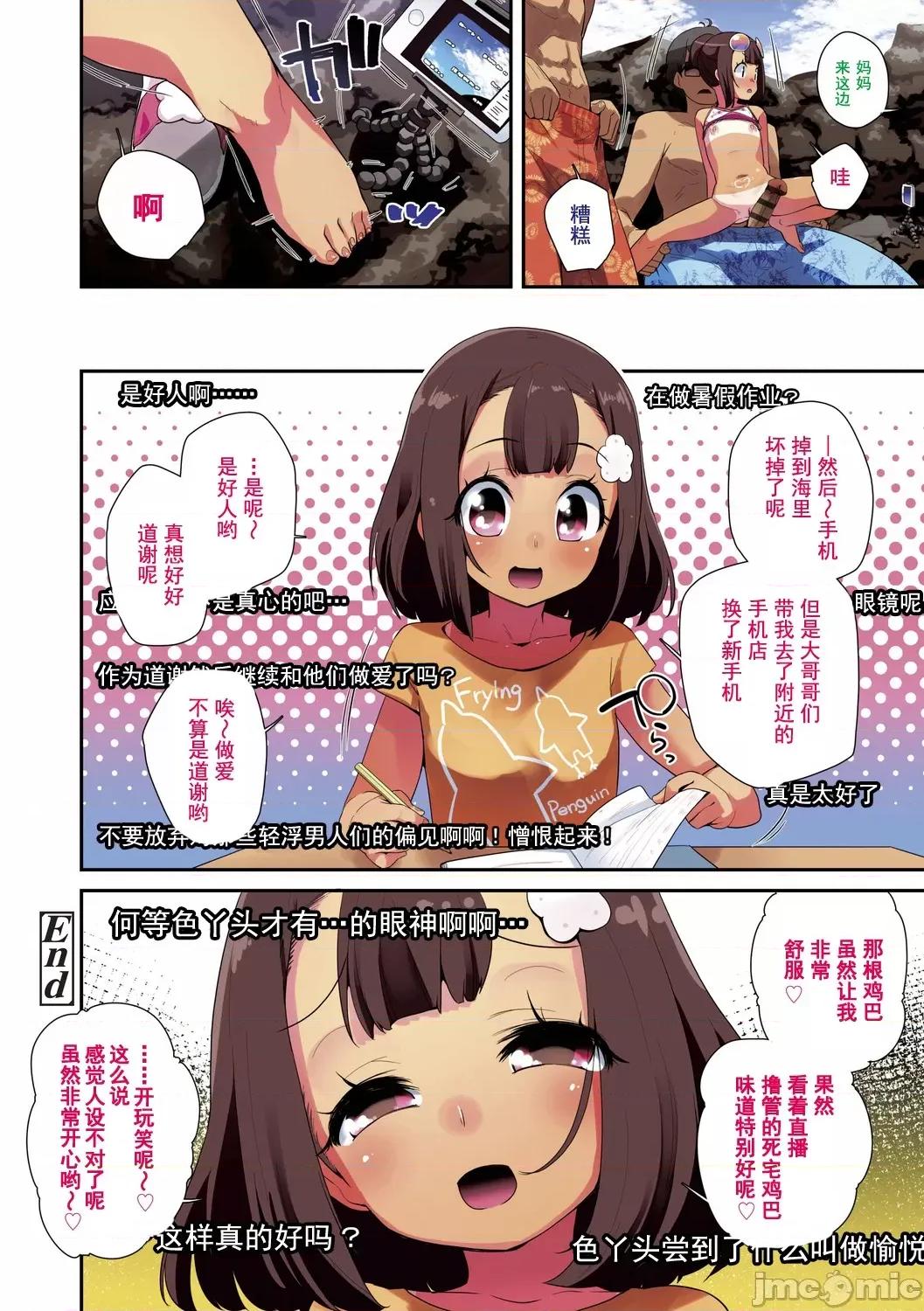 你就是为了和叔叔出生的哟 你就是为了和叔叔做爱出生的哟  [前岛龙] 君はおじさんとセックスするために生まれてきたんだよ  [DL版] [灰羽社汉化组*] 第10页