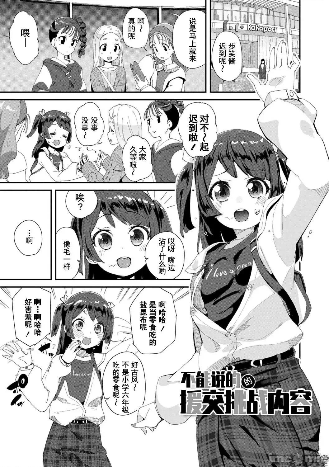 你就是为了和叔叔出生的哟 你就是为了和叔叔做爱出生的哟  [前岛龙] 君はおじさんとセックスするために生まれてきたんだよ  [DL版] [灰羽社汉化组*] 第35页