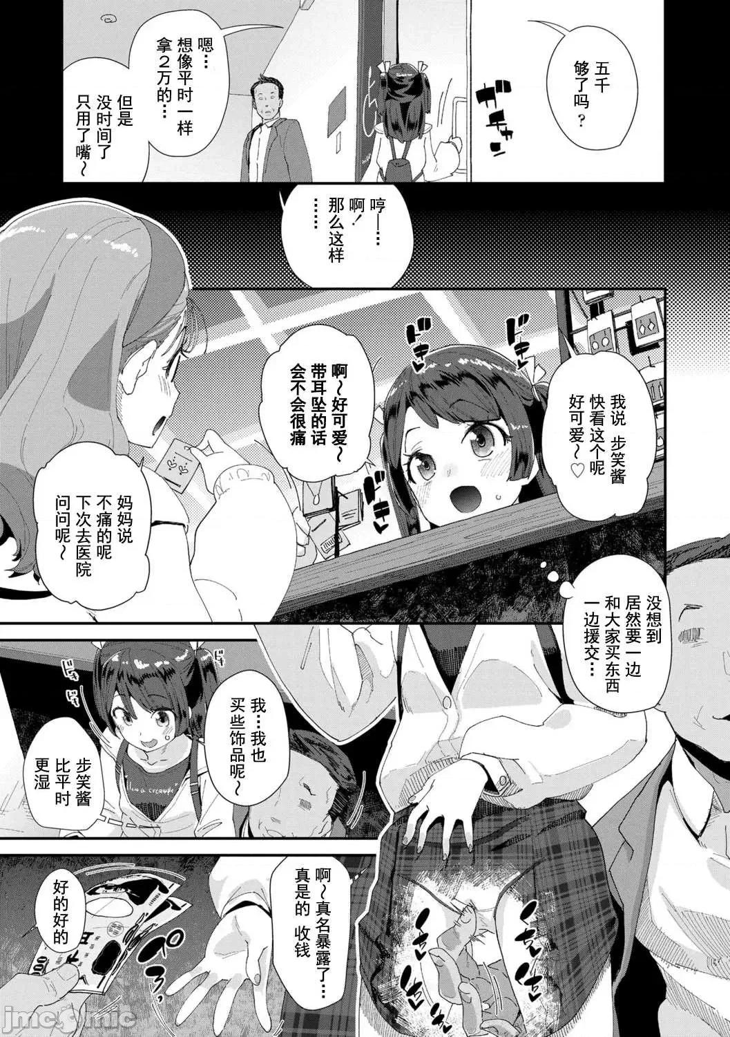 你就是为了和叔叔出生的哟 你就是为了和叔叔做爱出生的哟  [前岛龙] 君はおじさんとセックスするために生まれてきたんだよ  [DL版] [灰羽社汉化组*] 第37页