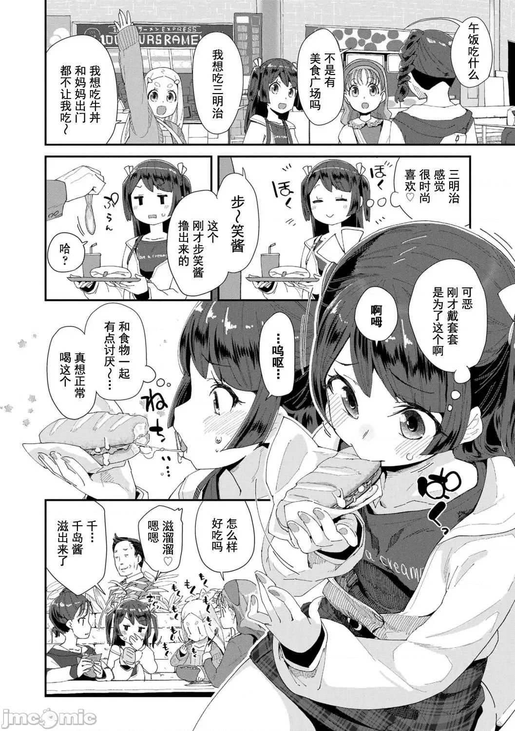 你就是为了和叔叔出生的哟 你就是为了和叔叔做爱出生的哟  [前岛龙] 君はおじさんとセックスするために生まれてきたんだよ  [DL版] [灰羽社汉化组*] 第40页