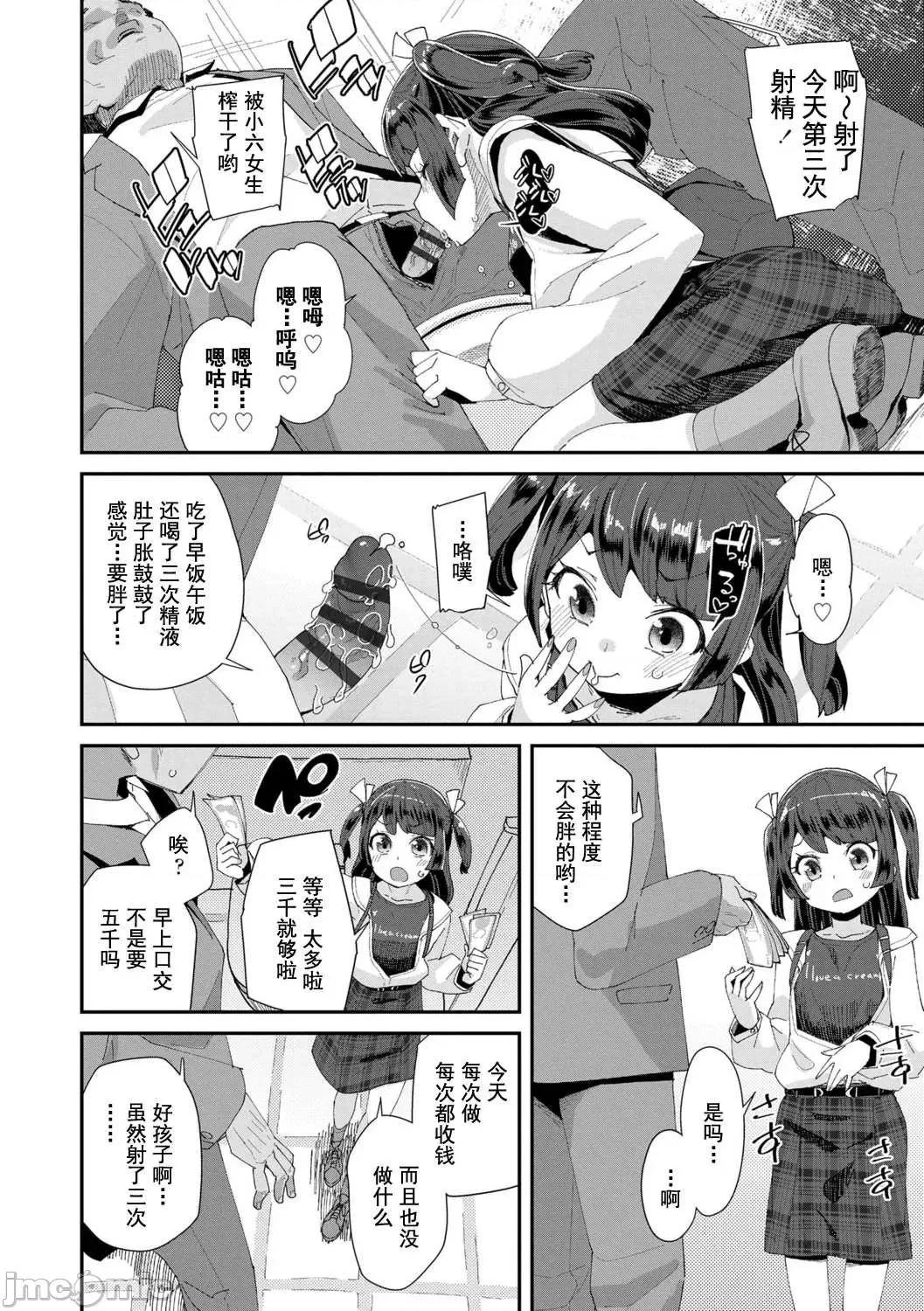 你就是为了和叔叔出生的哟 你就是为了和叔叔做爱出生的哟  [前岛龙] 君はおじさんとセックスするために生まれてきたんだよ  [DL版] [灰羽社汉化组*] 第42页
