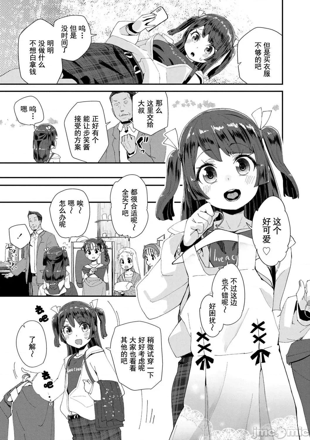 你就是为了和叔叔出生的哟 你就是为了和叔叔做爱出生的哟  [前岛龙] 君はおじさんとセックスするために生まれてきたんだよ  [DL版] [灰羽社汉化组*] 第43页