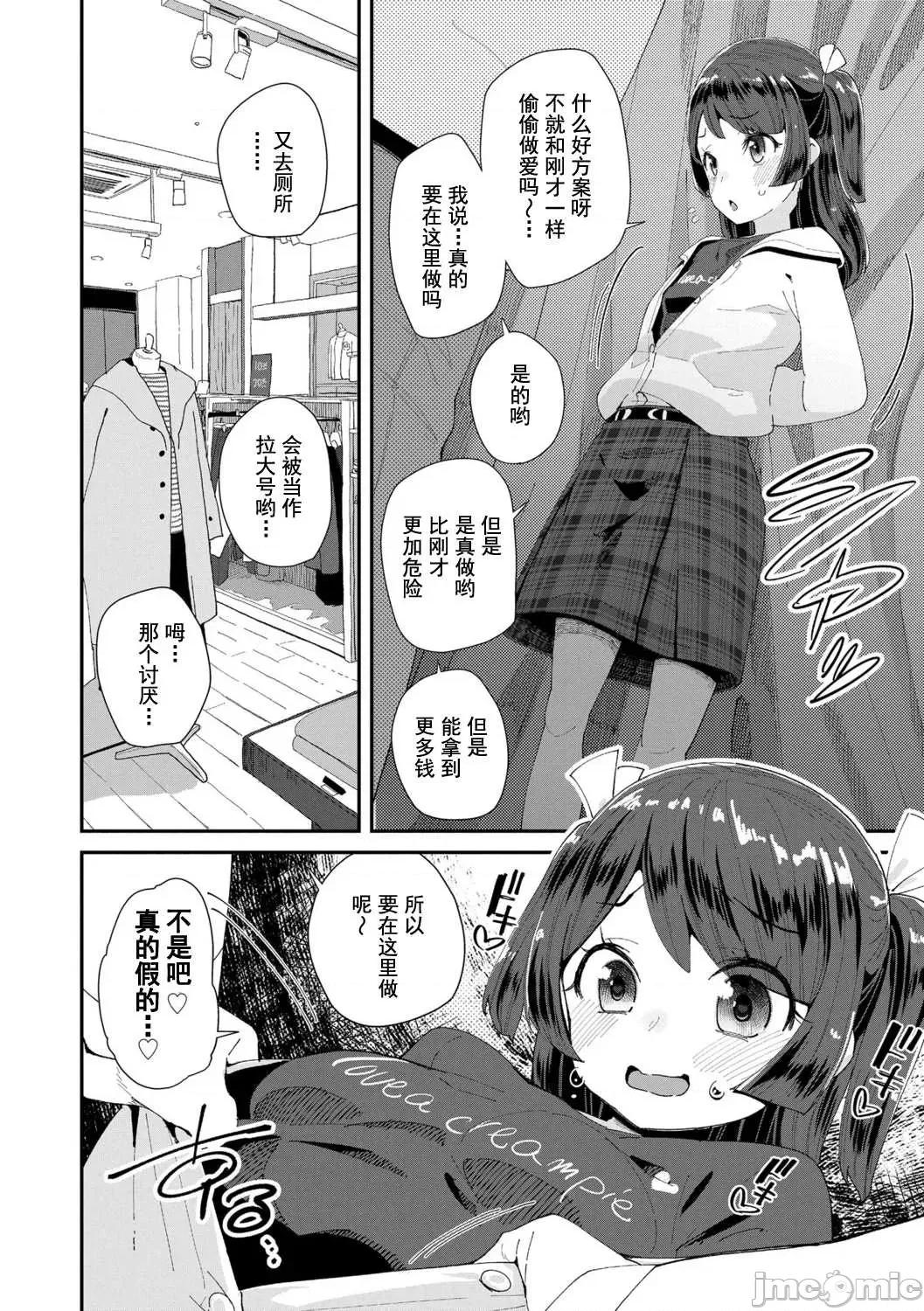 你就是为了和叔叔出生的哟 你就是为了和叔叔做爱出生的哟  [前岛龙] 君はおじさんとセックスするために生まれてきたんだよ  [DL版] [灰羽社汉化组*] 第44页