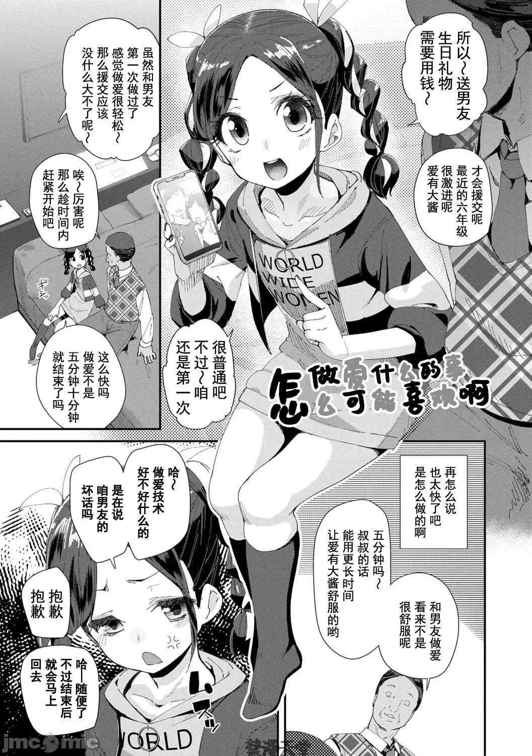 你就是为了和叔叔出生的哟 你就是为了和叔叔做爱出生的哟  [前岛龙] 君はおじさんとセックスするために生まれてきたんだよ  [DL版] [灰羽社汉化组*] 第67页